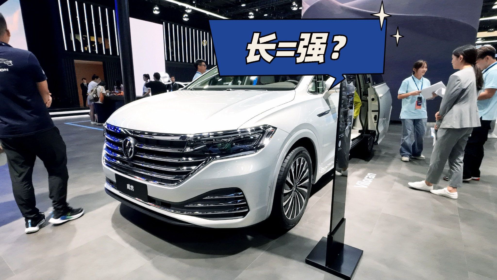 除了5米3 大众威然真能挑战别克GL8陆尊和丰田格瑞维亚吗？