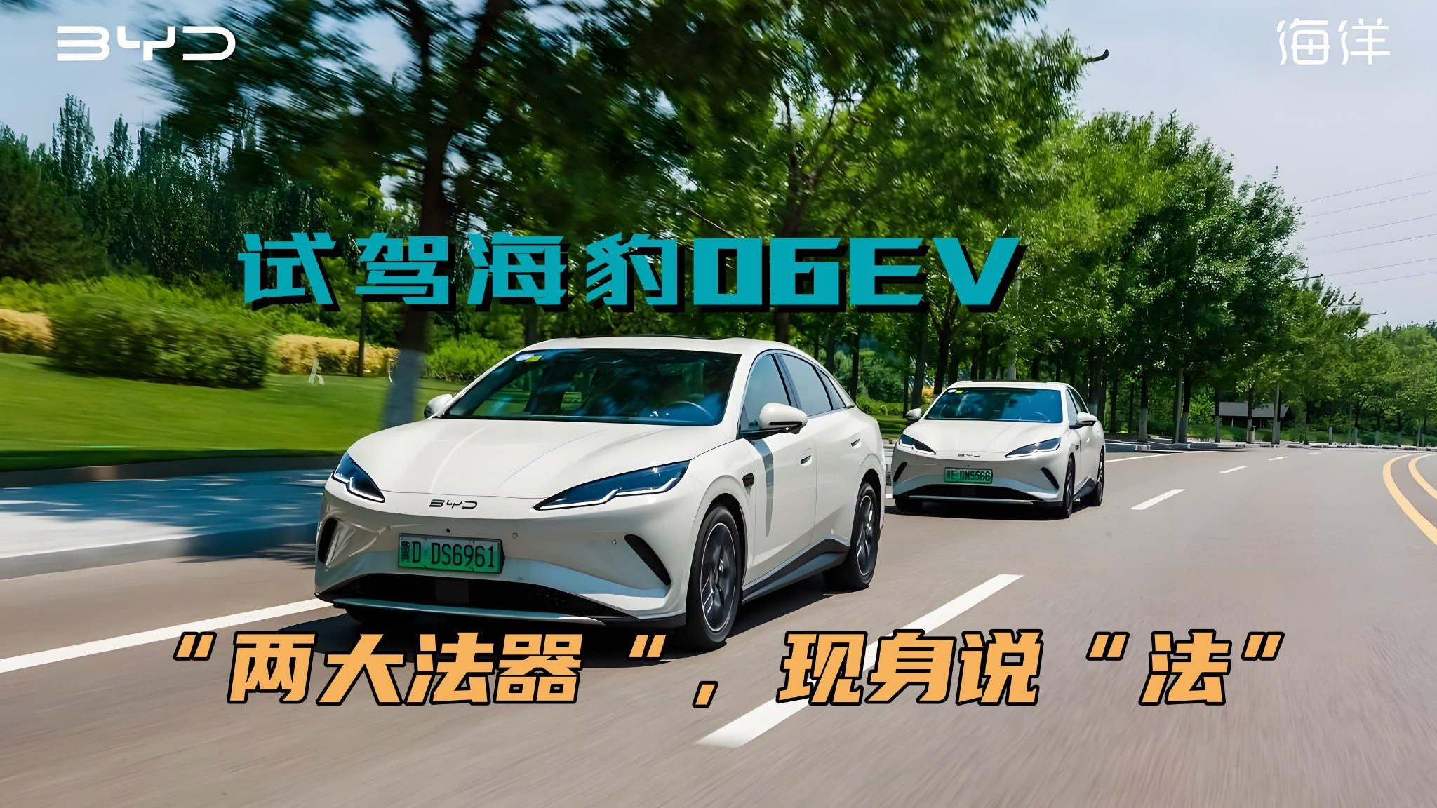 十万级轿跑惊现云辇-C！海豹06EV把豪华底盘技术打成“白菜价”