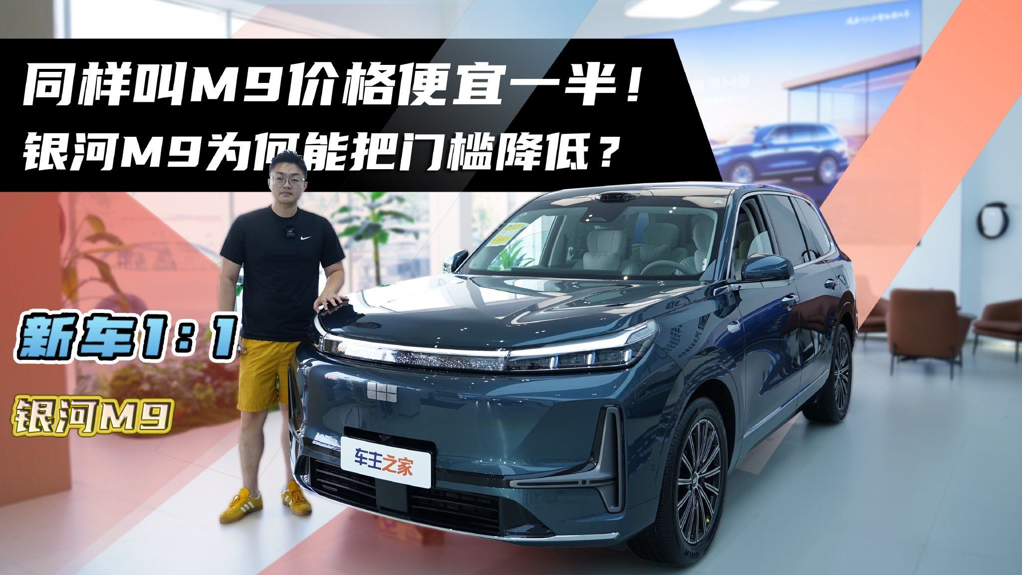 同样叫M9价格便宜一半！银河M9为何能把门槛降低？