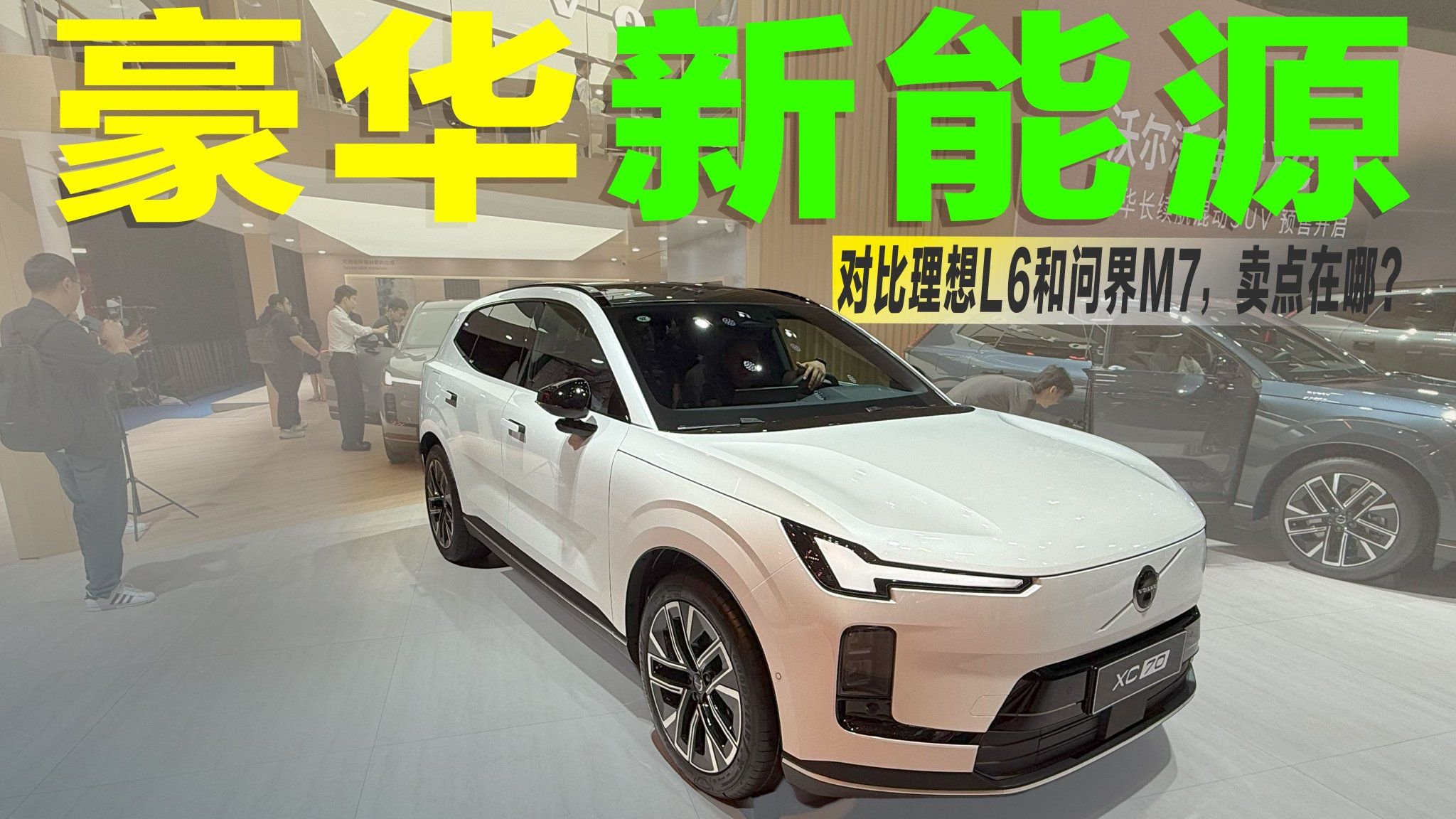 不拼“冰箱彩电大沙发”，不到30万的沃尔沃XC70，有何竞争力？