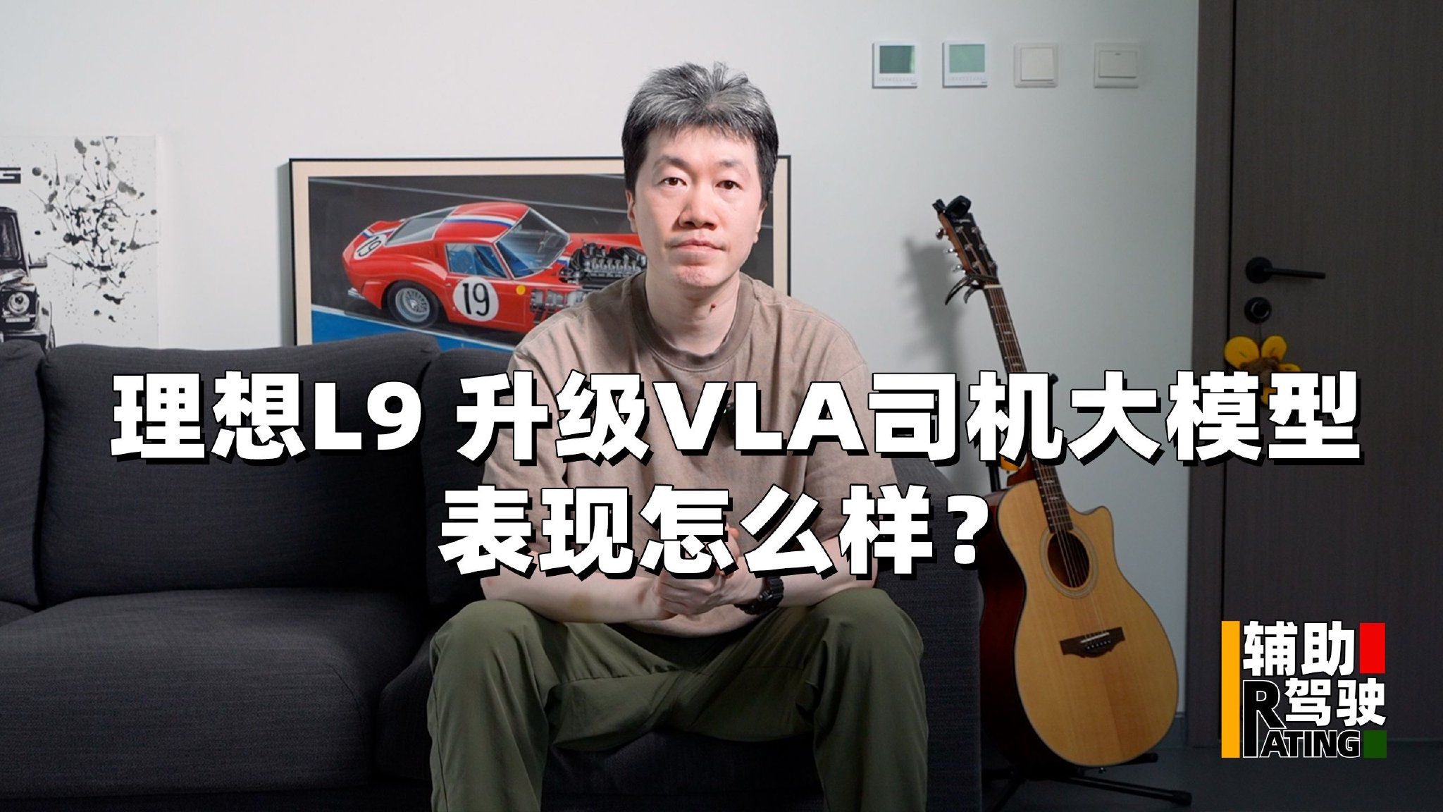 理想L9升级VLA司机大模型，表现怎么样？