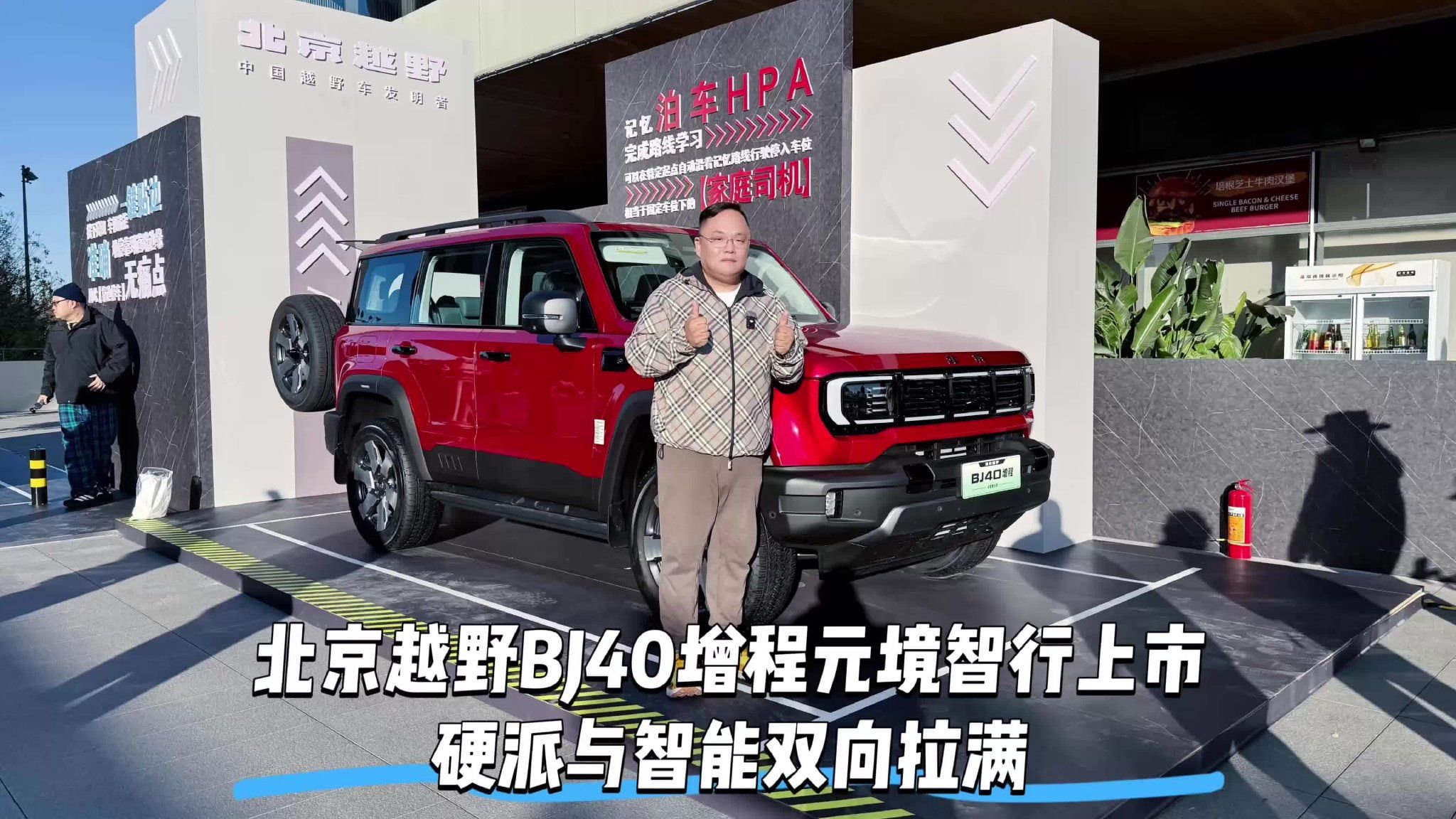 新车｜BJ40 增程元境智行上市 硬派与智能双向拉满