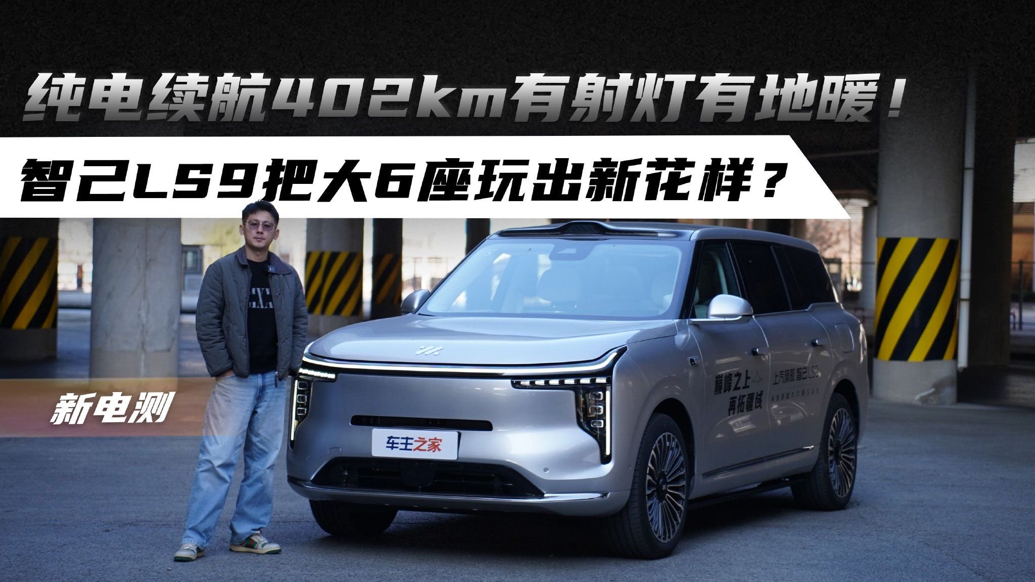 纯电续航402km有射灯有地暖！智己LS9把大6座玩出新花样？