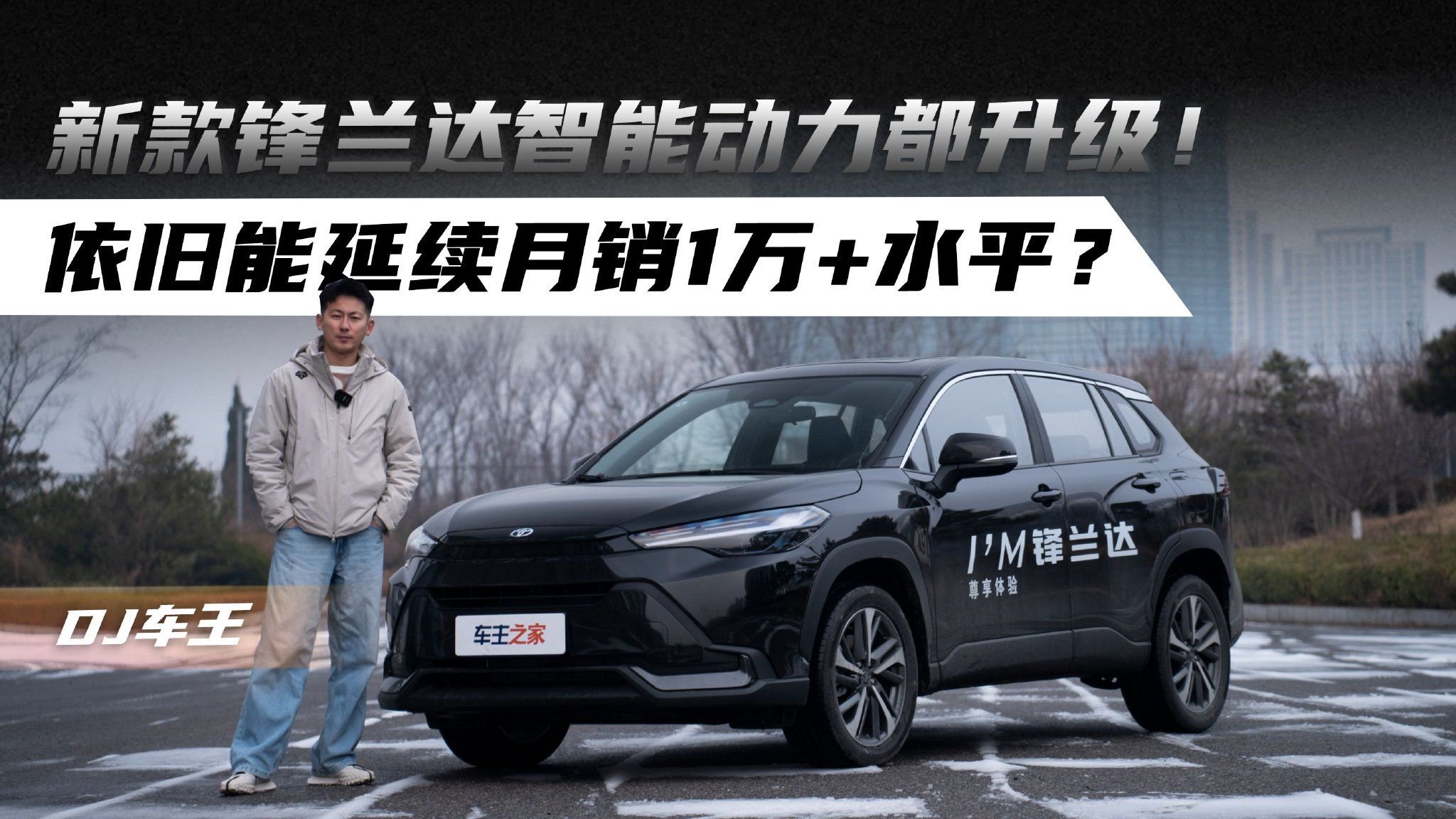 视频：新款锋兰达智能动力都升级！依旧能延续月销1万+水平？