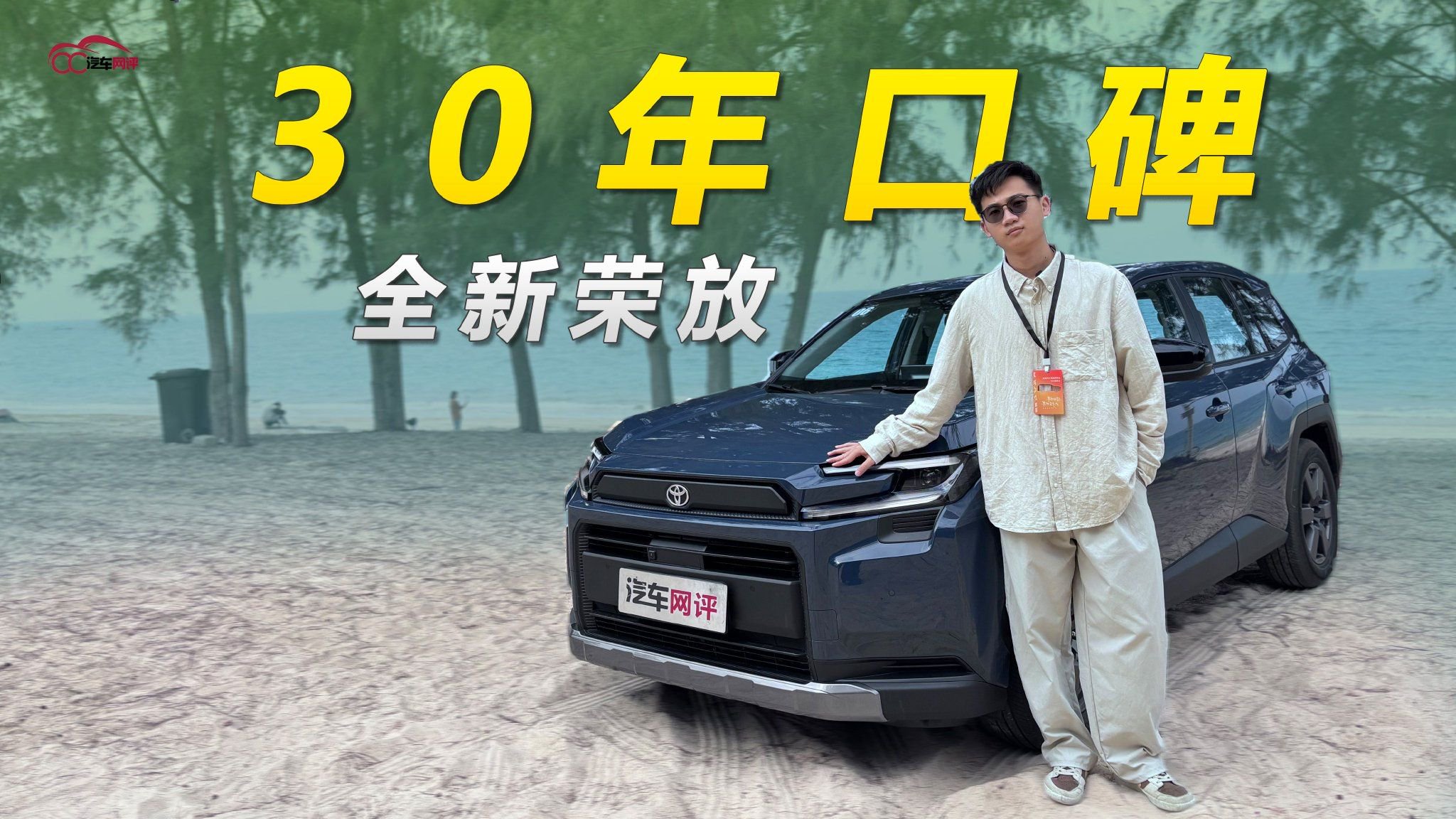 30年口碑没白攒，全新荣放真能闭眼入？