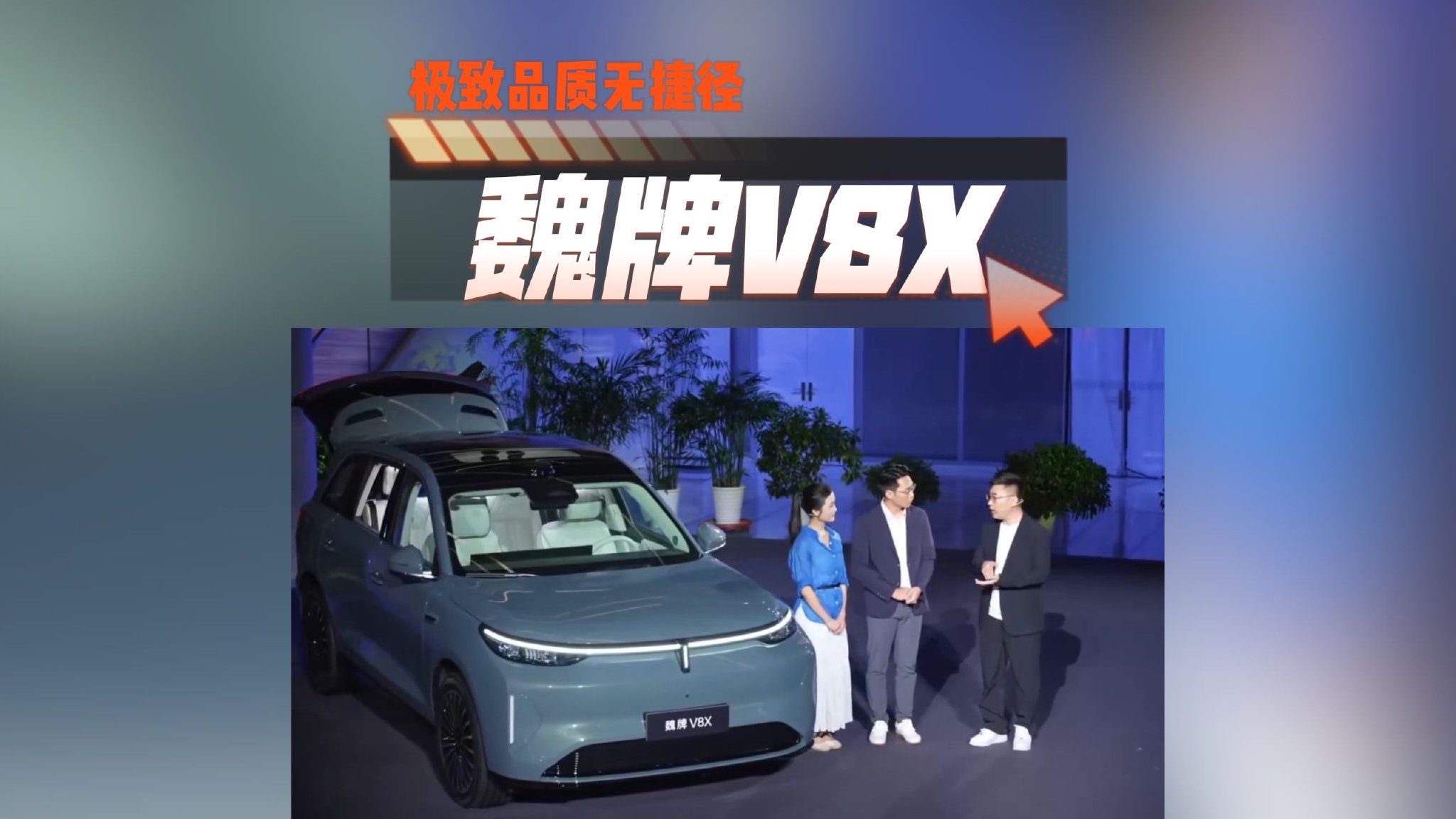 极致无捷径！V8X 顶级 NVH 藏着旗舰真功底