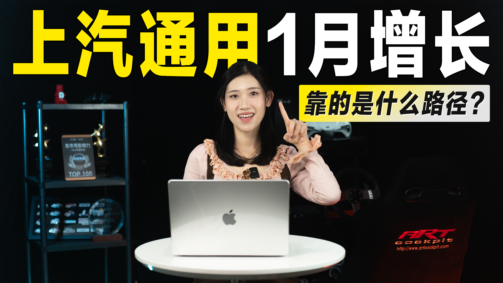 合资品牌1月逆袭样本，上汽通用凭什么？