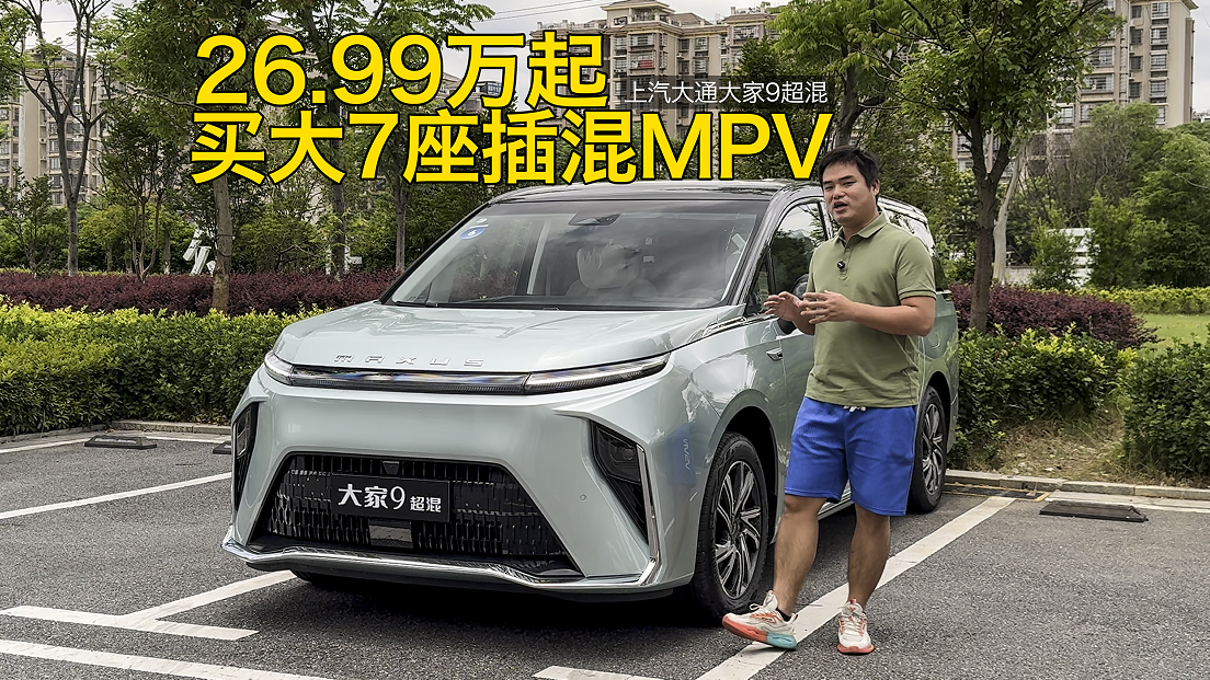 比竞品便宜大几万，大家9真的值得推荐吗？