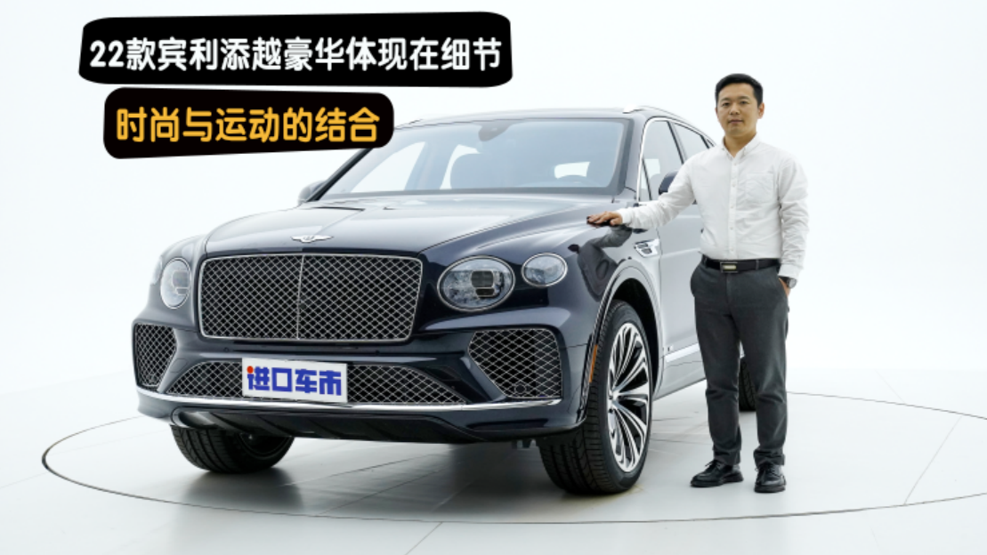 有谁能拒绝它的魅力呢？实拍体验22款宾利添越