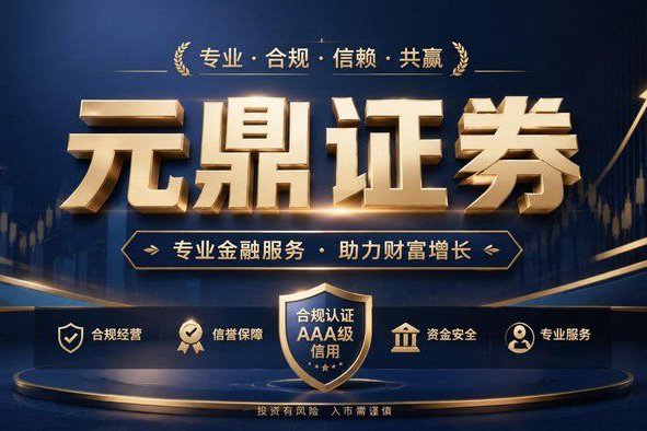 正规实盘炒股平台评析:交易体系建设与平台运营能力观察 正规实盘炒股平台评析:交易体系建设与平台运营能力观察