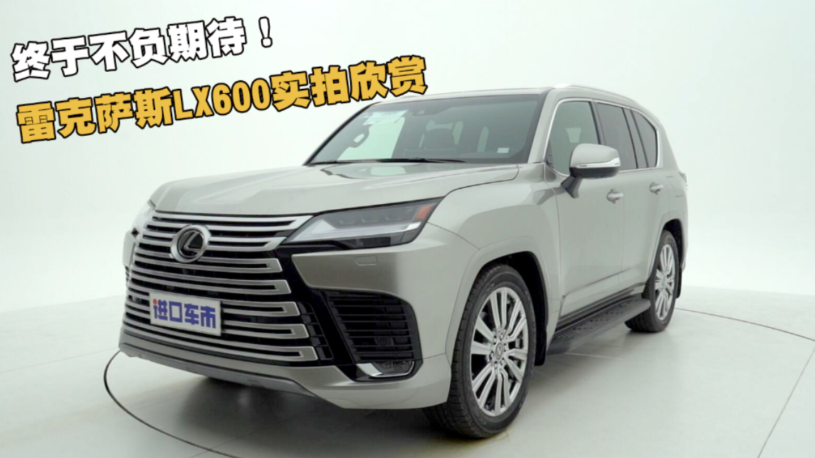 综合实力更突出，22款雷克萨斯LX600天津港实拍