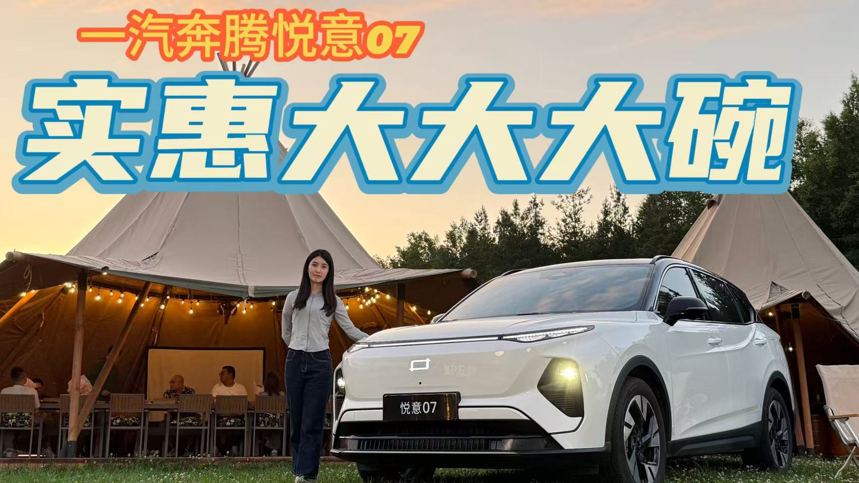 从城市逃离奔赴长白山，驾驶奔腾悦意07属实很吸睛