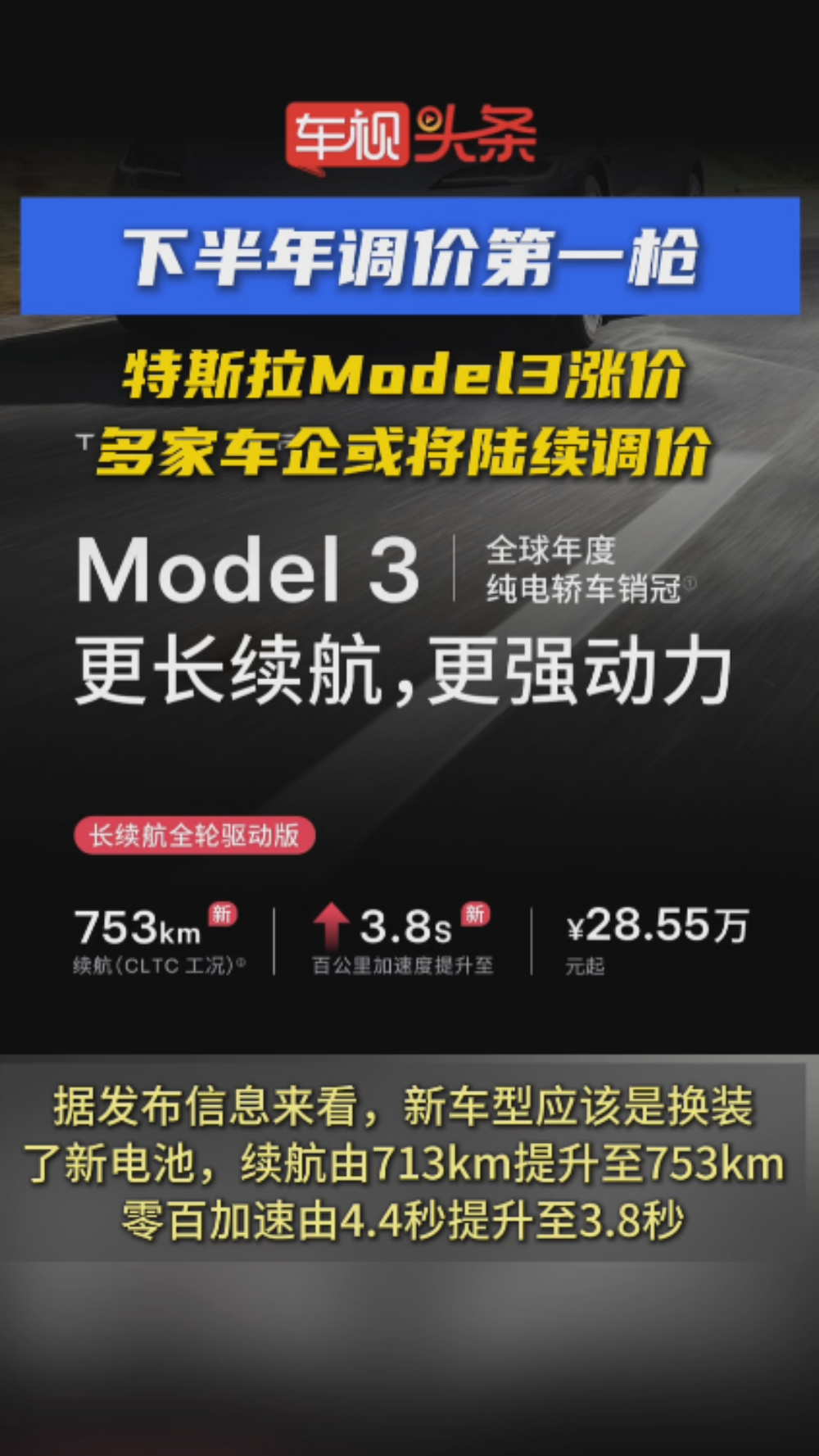 下半年调价第一枪！特斯拉Model3涨价，多家车企或陆续跟进调价