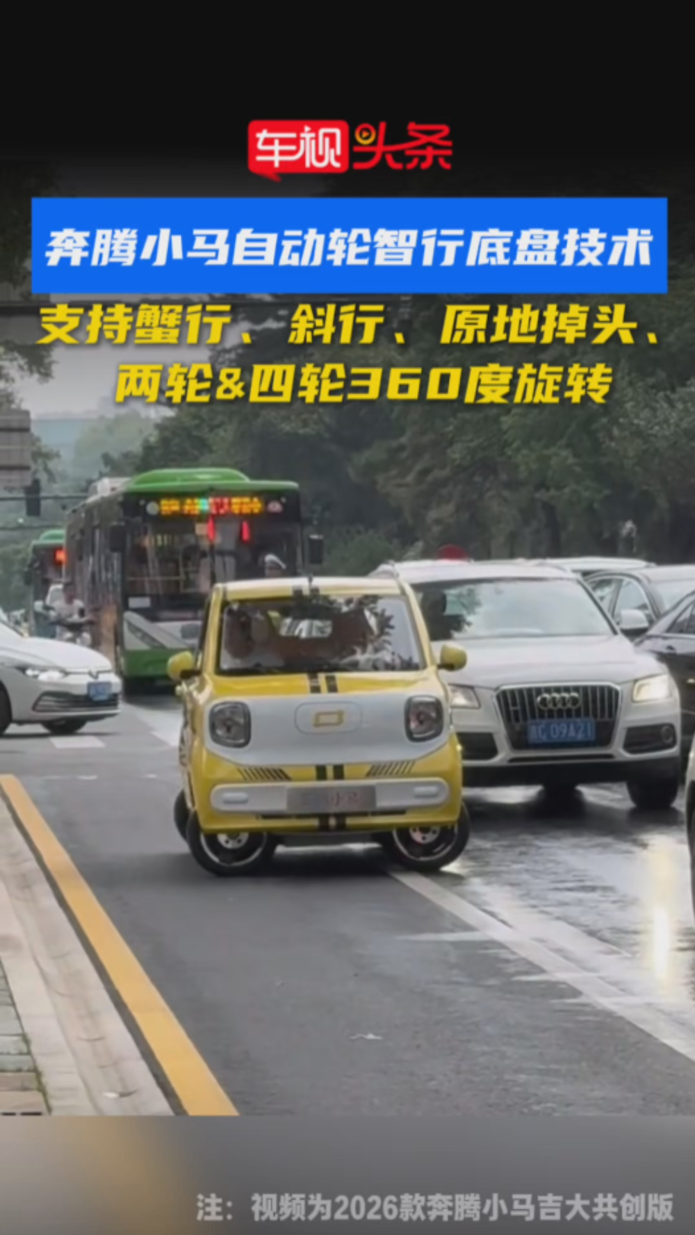 奔腾小马自动轮智行底盘技术！支持蟹行、斜行、原地掉头