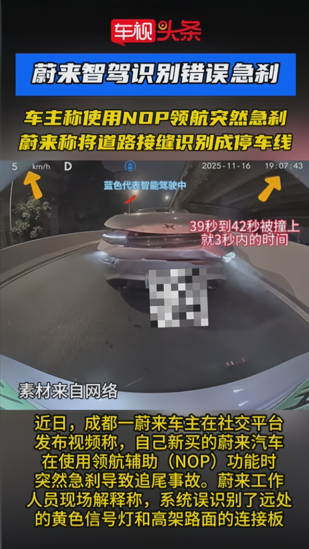蔚来智驾识别错误急刹！车主称使用NOP领航突然急刹