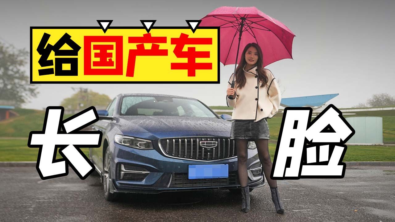 初晓敏：压着打 试驾2023款吉利星瑞