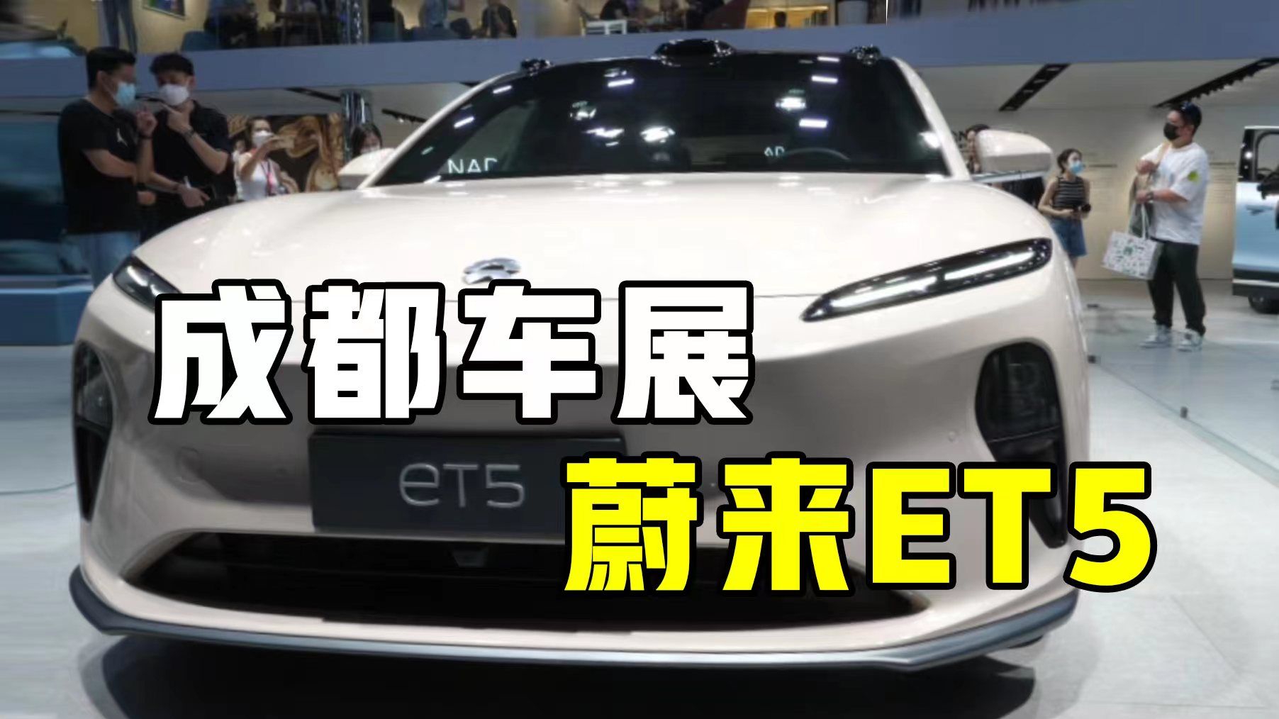 销量要超宝马3系？蔚来ET5再放狂言 网友：吹牛谁都会