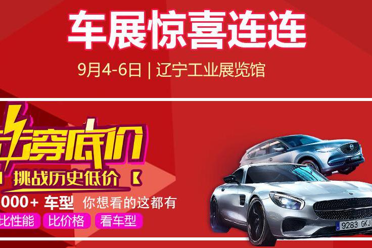 辽宁牧欧吉利再掀低价狂潮！新北方放心车展等你来抢！