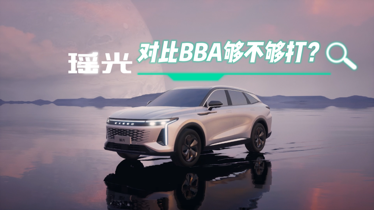 40万级的享受，15.28万起的价格，星途瑶光卷出新高度