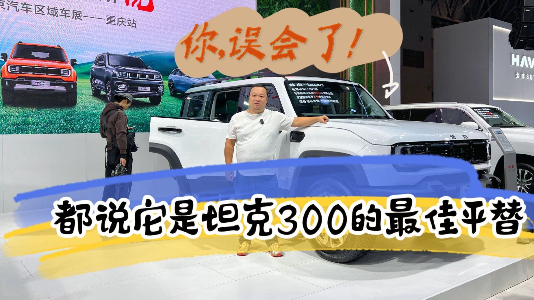 坦克300的最佳平替？你对全新BJ40城市猎人版有误解？