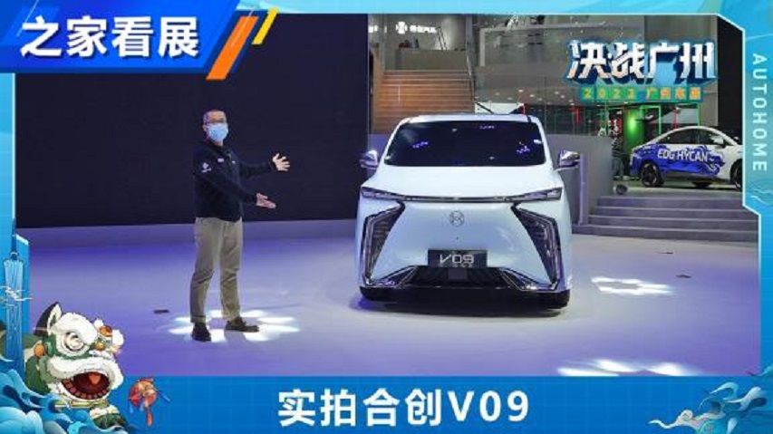 广州车展体验合创纯电MPV概念车V09