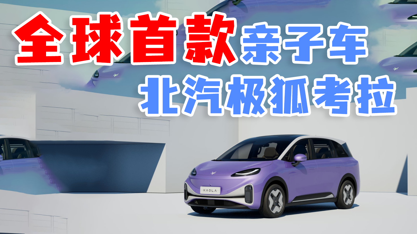 原来奶爸车是伪命题 极狐考拉让你成为全能妈妈