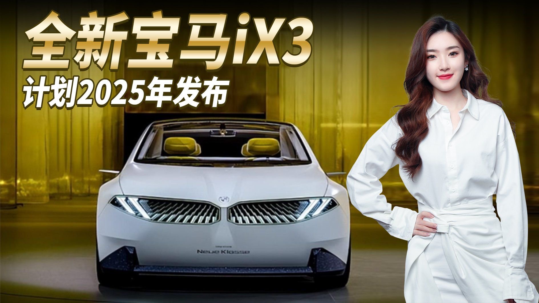 全新宝马iX3谍照曝光，造型更时尚/将于2025年发布，值得期待！