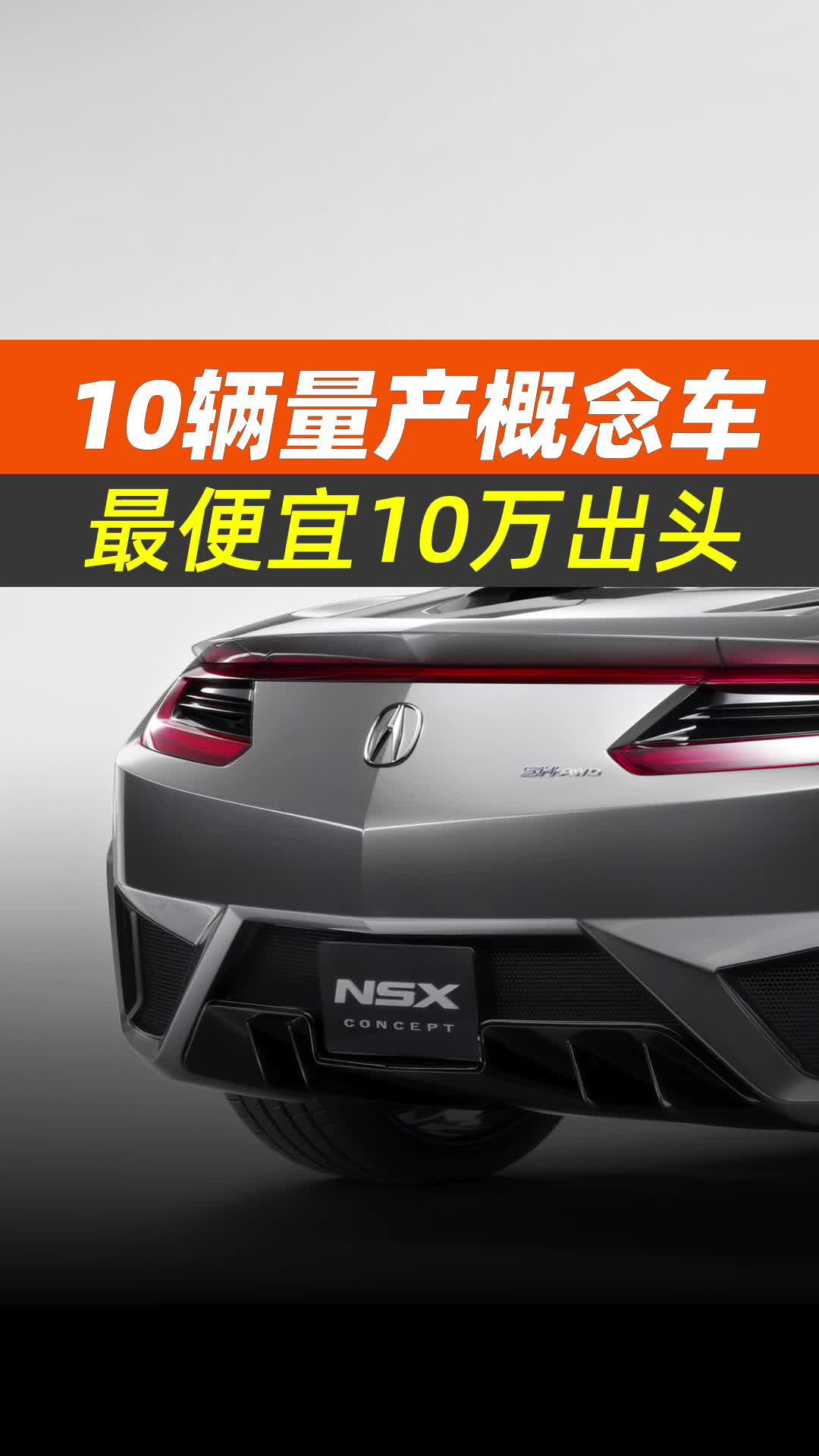 10款可以上路的“概念车”，最便宜仅10万出头（下）