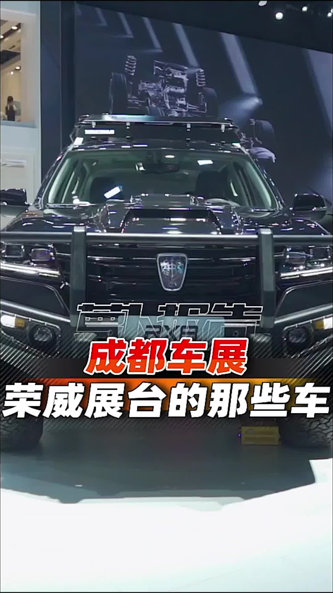 2021成都车展 带你们看看荣威展台的那些新车