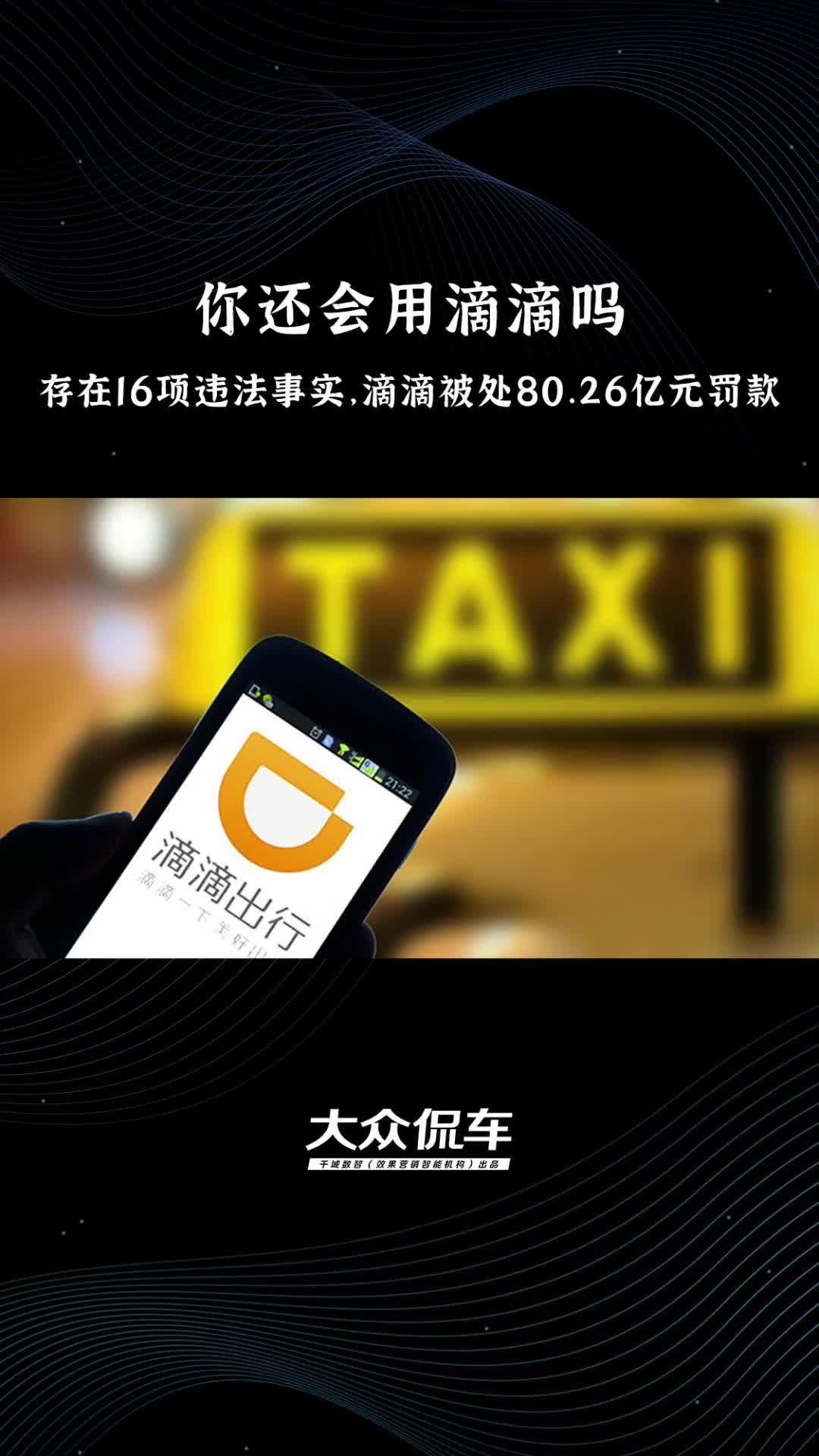 揭秘滴滴庞大的服务器规模。 (滴滴99亿)-虎跃云资讯网