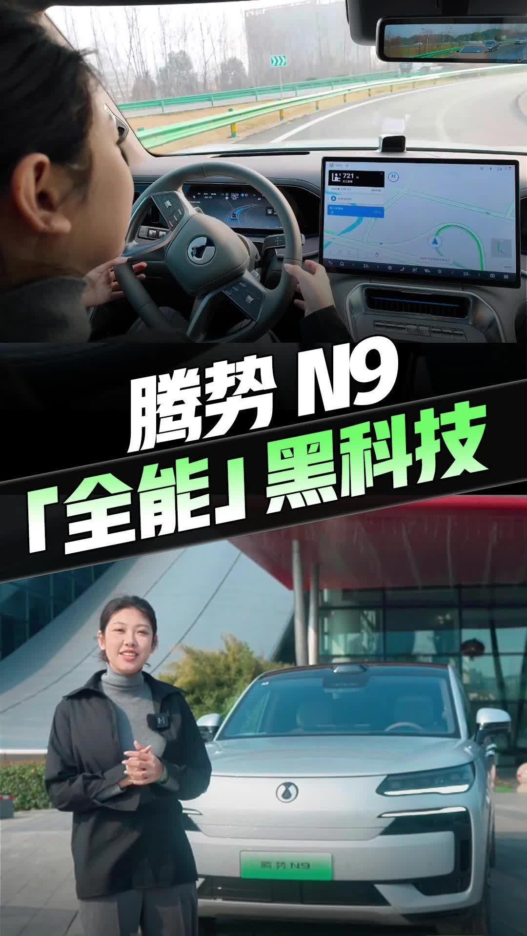 腾势N9全能黑科技加持？50万级SUV竞争再加筹码？没想到…