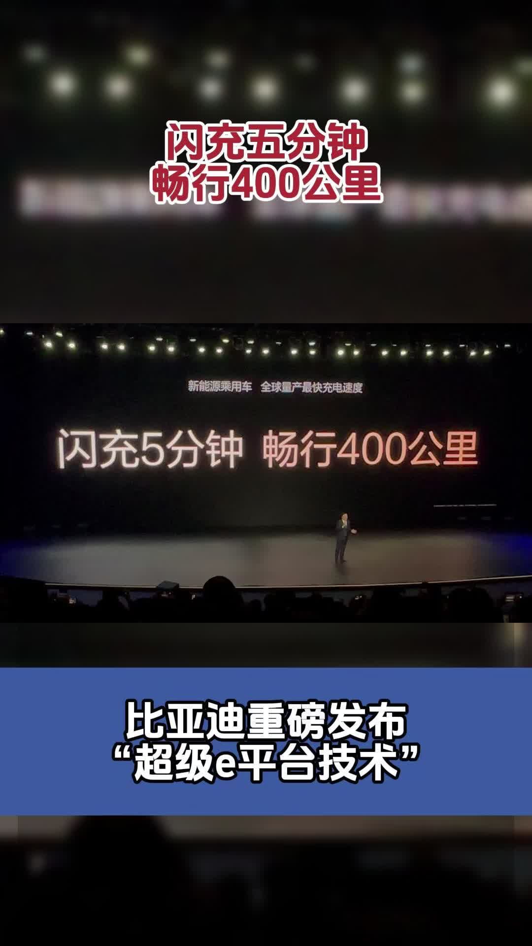 “油电同速”！比亚迪“超级e平台技术”打造纯电时代技术新标杆