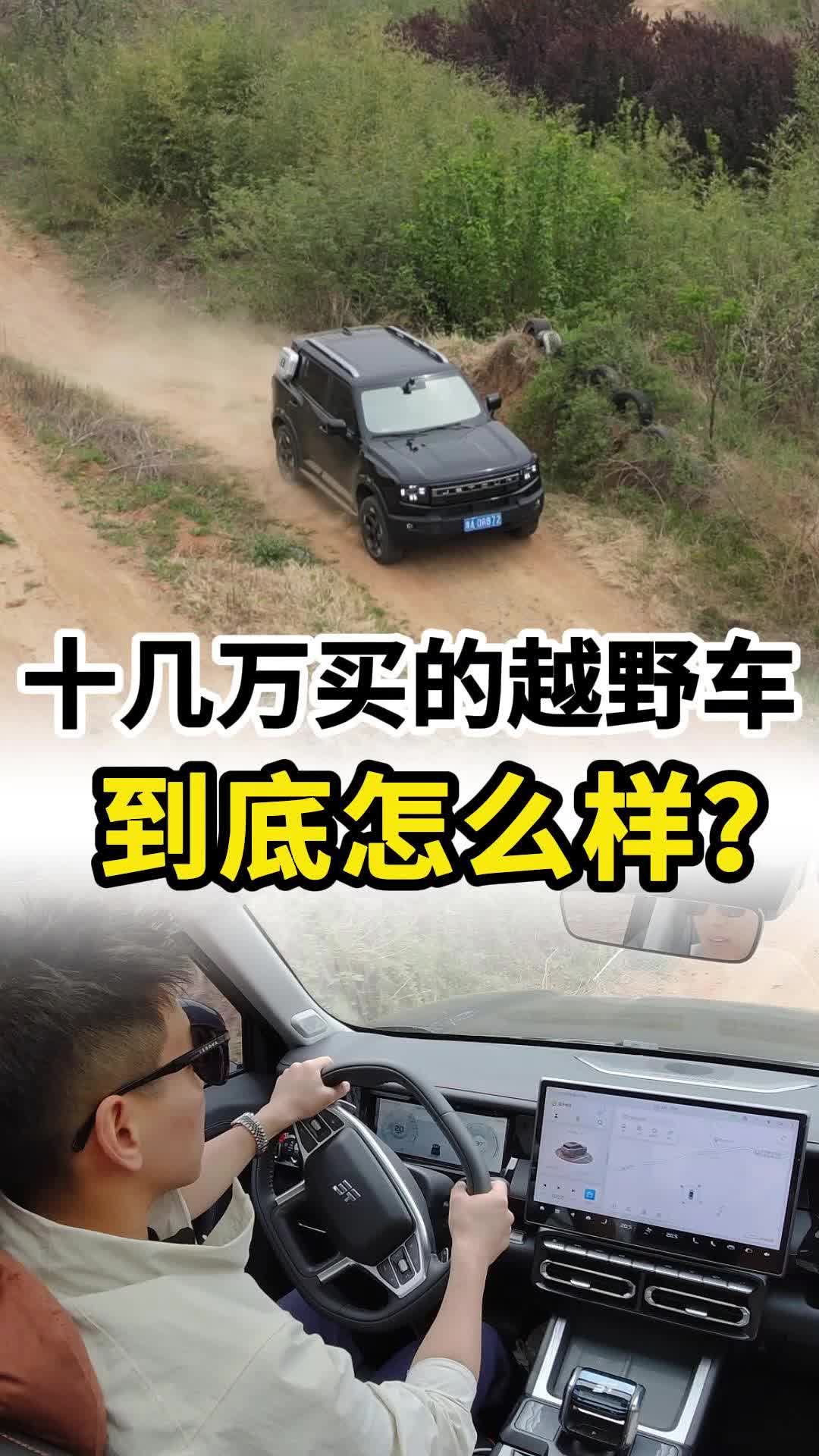 承载式车身去越野，十几万的捷途自由者表现如何？