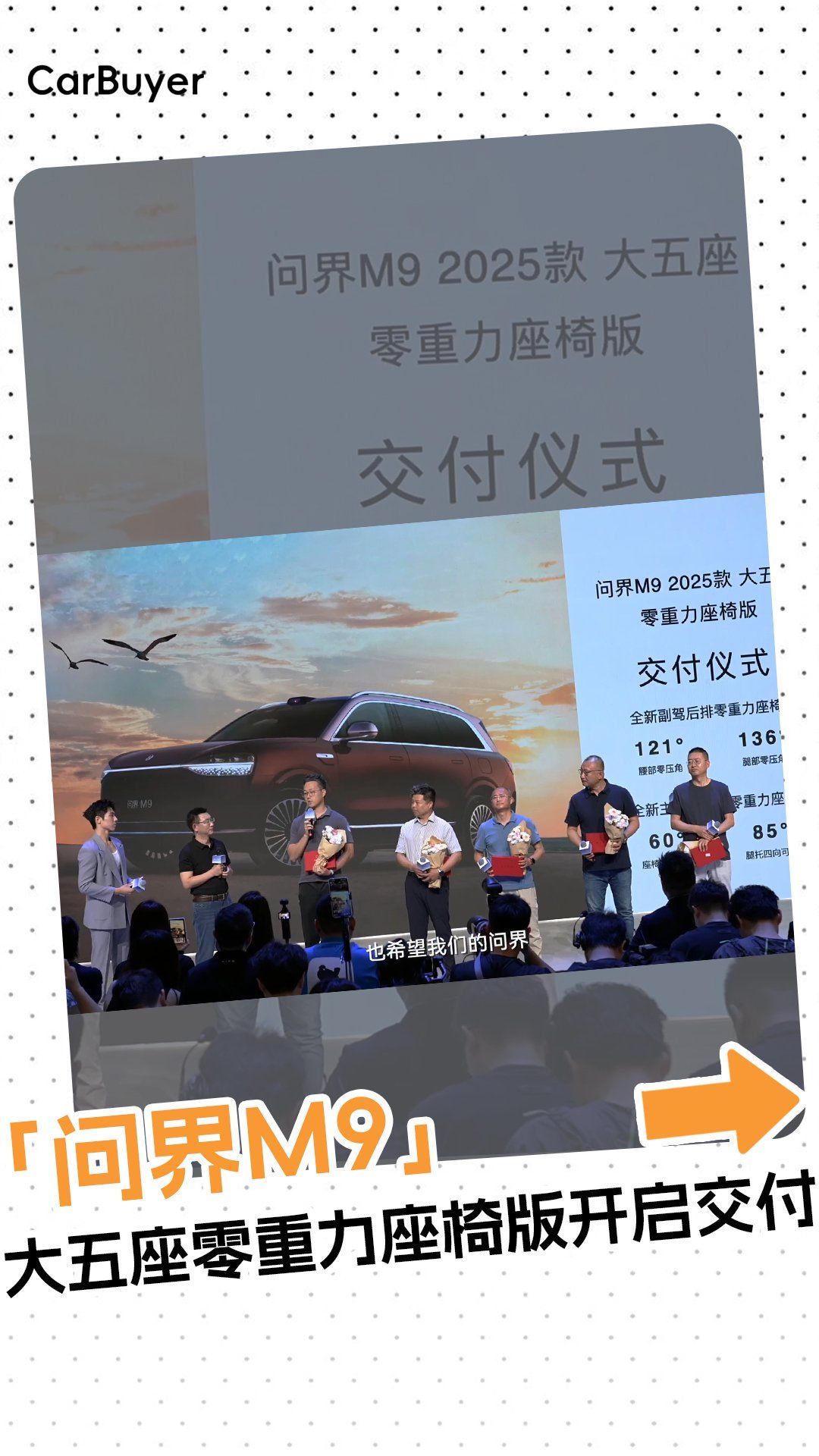 「问界M9」 大五座零重力座椅版开启交付