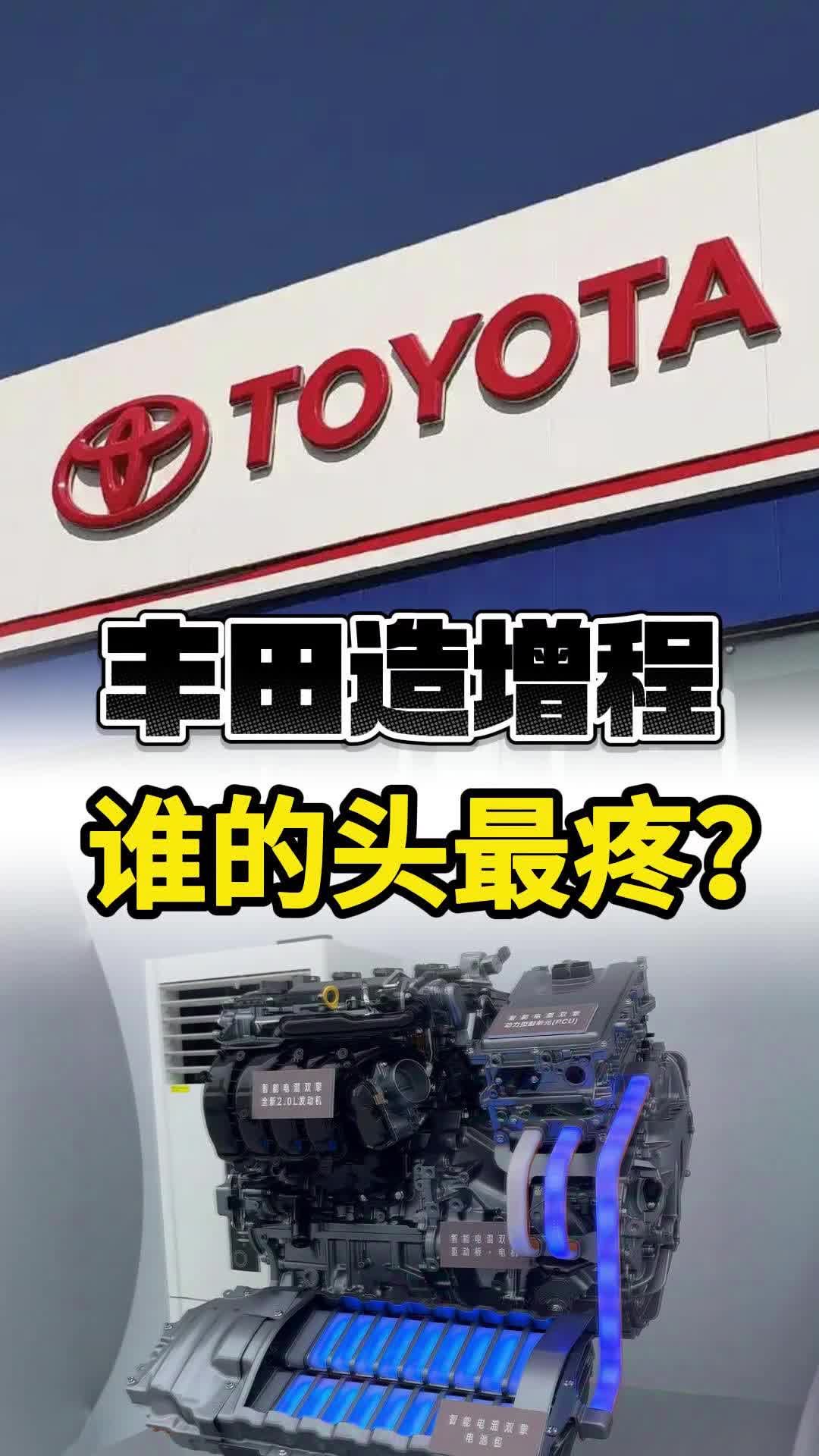 汉兰达、赛那上增程，丰田真是又乖又听话！