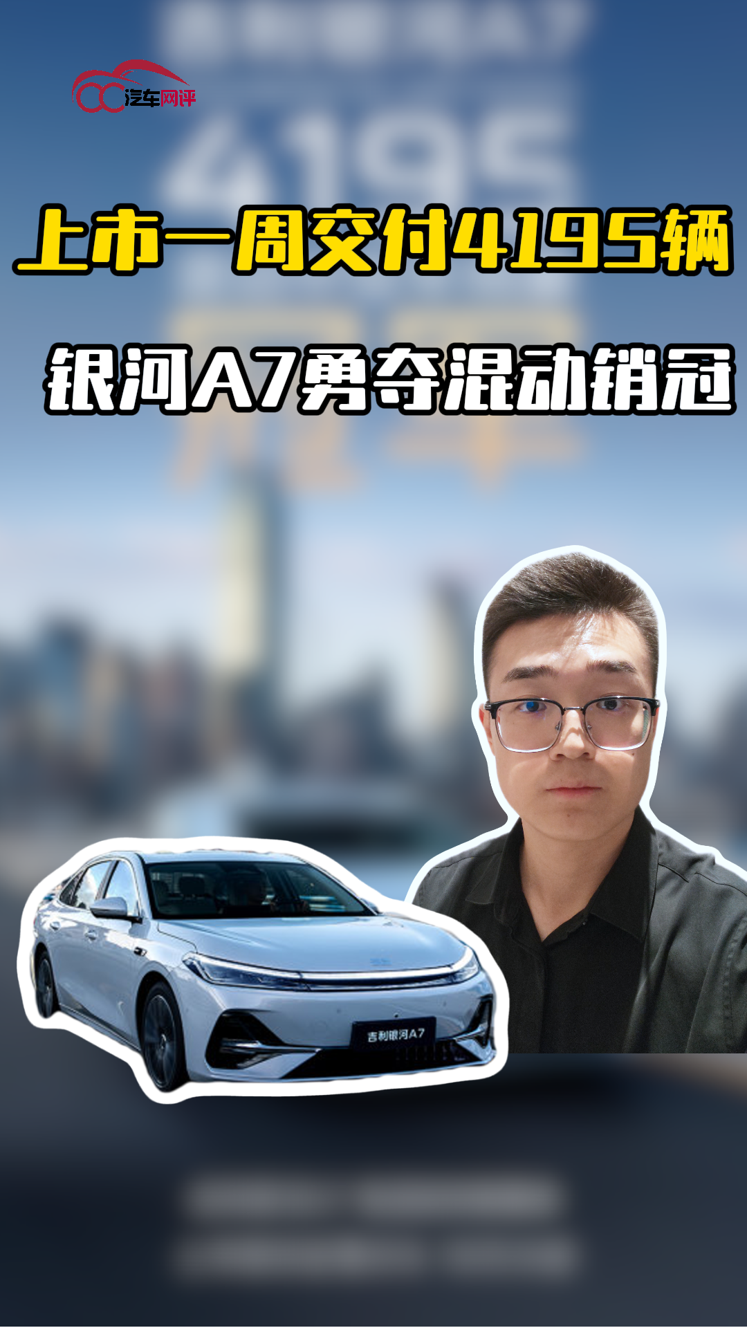 上市一周交付4195辆，银河A7勇夺混动销冠