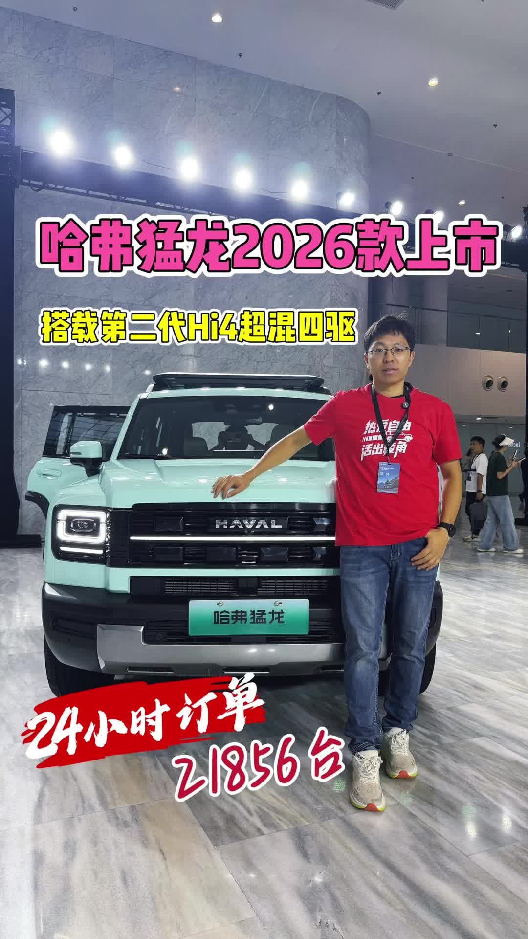 哈弗猛龙2026款上市搭载第二代Hi4智能超混技术续航长能耗还低