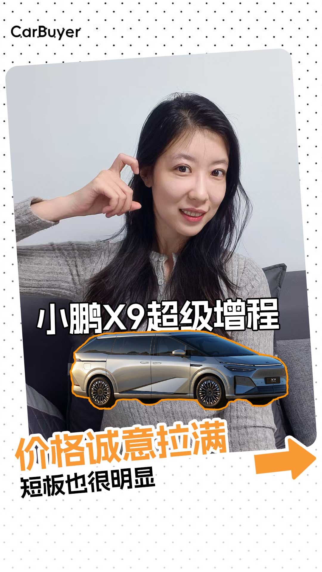 过年带全家出游缺MPV？小鹏X9增程版给你们盘盘