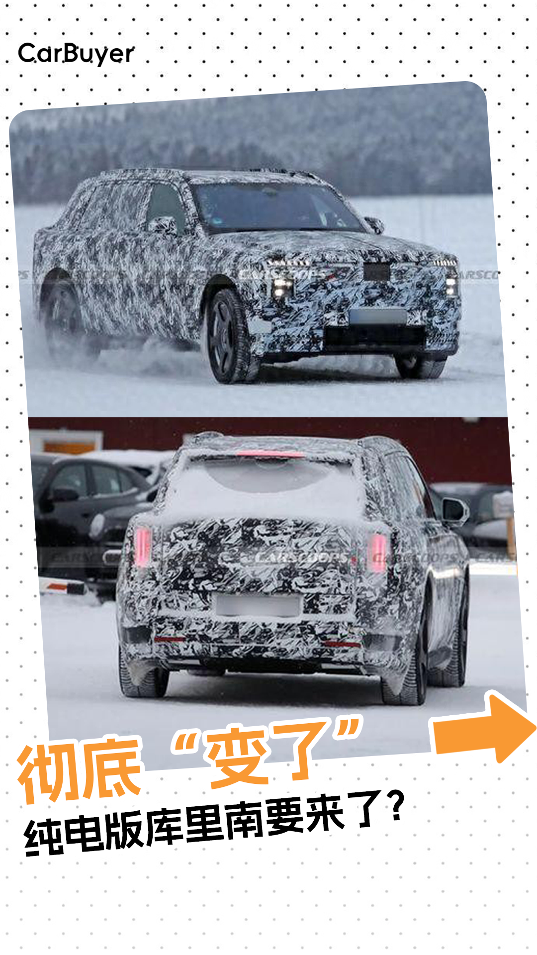 纯电版库里南要来了？劳斯莱斯全新SUV谍照曝光