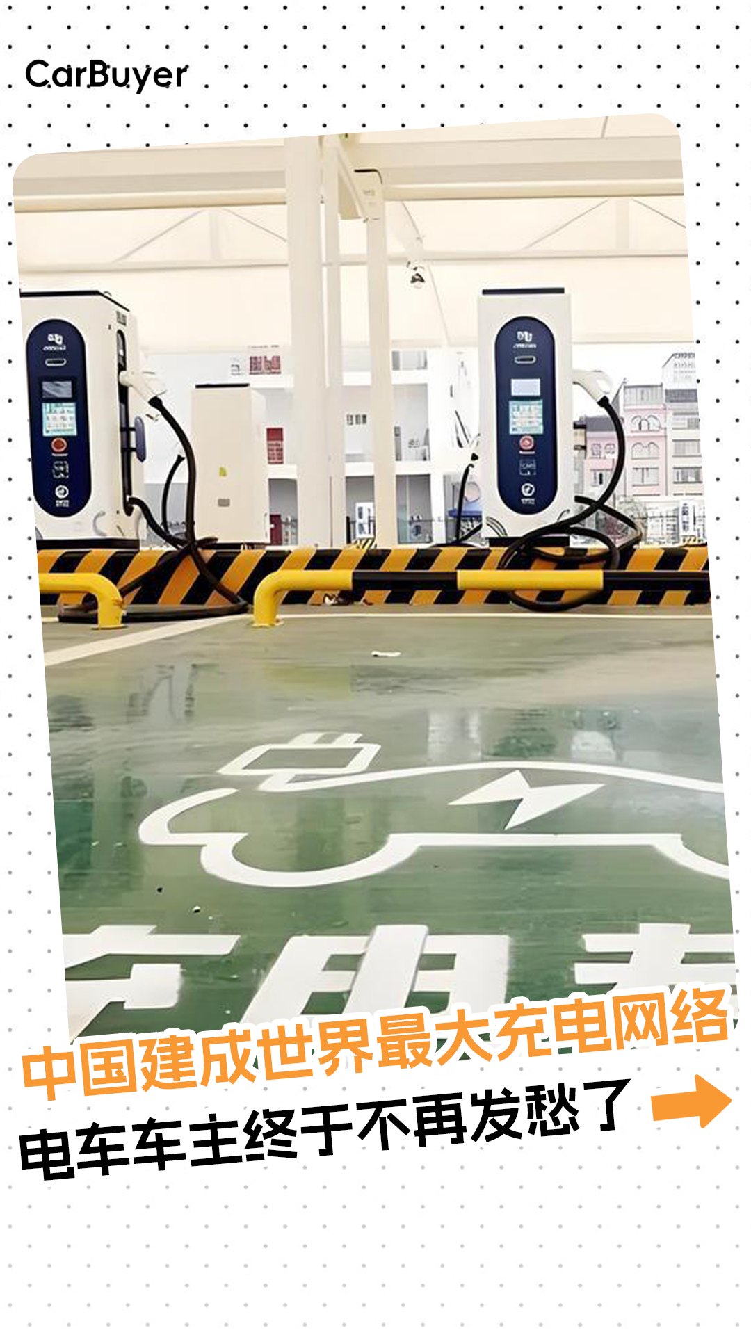 中国建成世界最大充电网络，电车车主终于不再发愁了