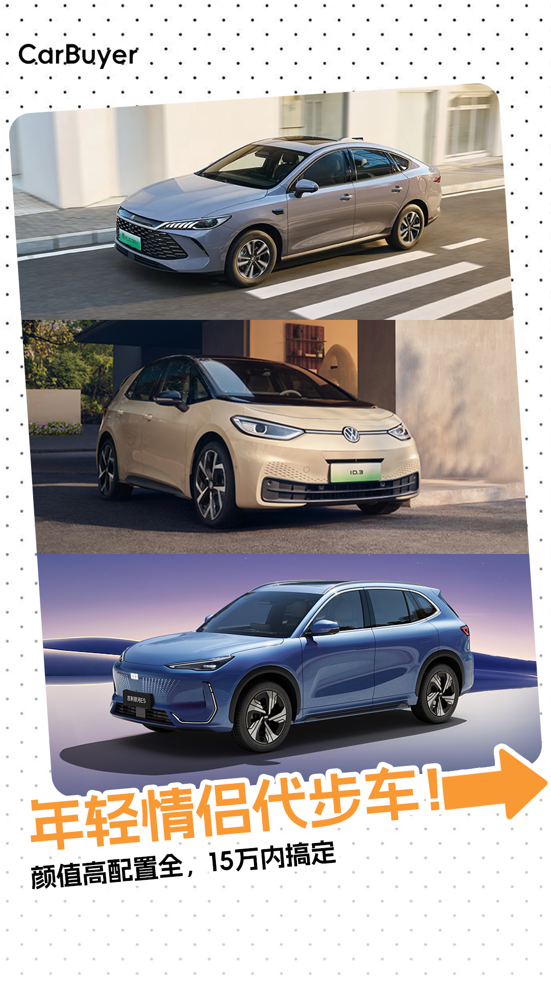 年轻情侣代步车颜值高配置全15万内搞定