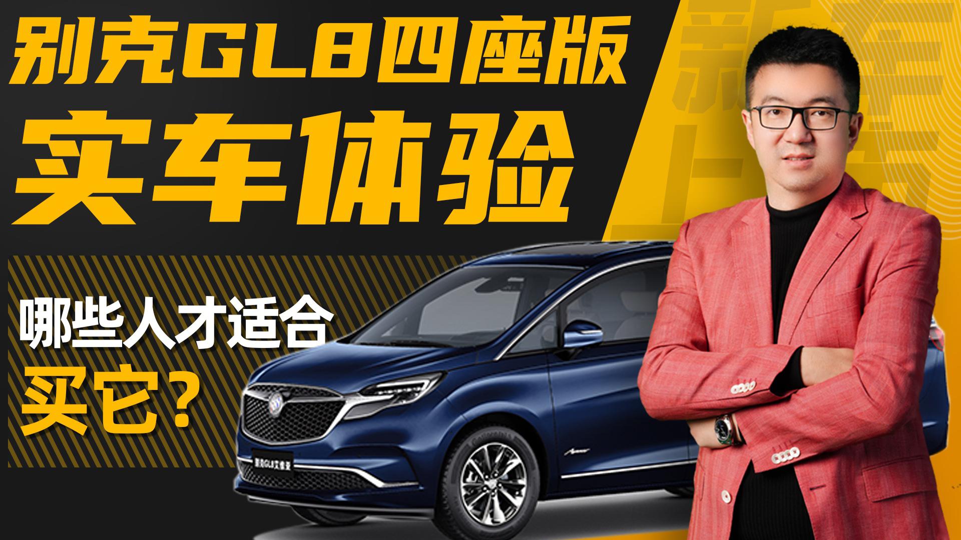 老任问答 | 感受完别克GL8四座版之后，埃尔法瞬间就不香了！