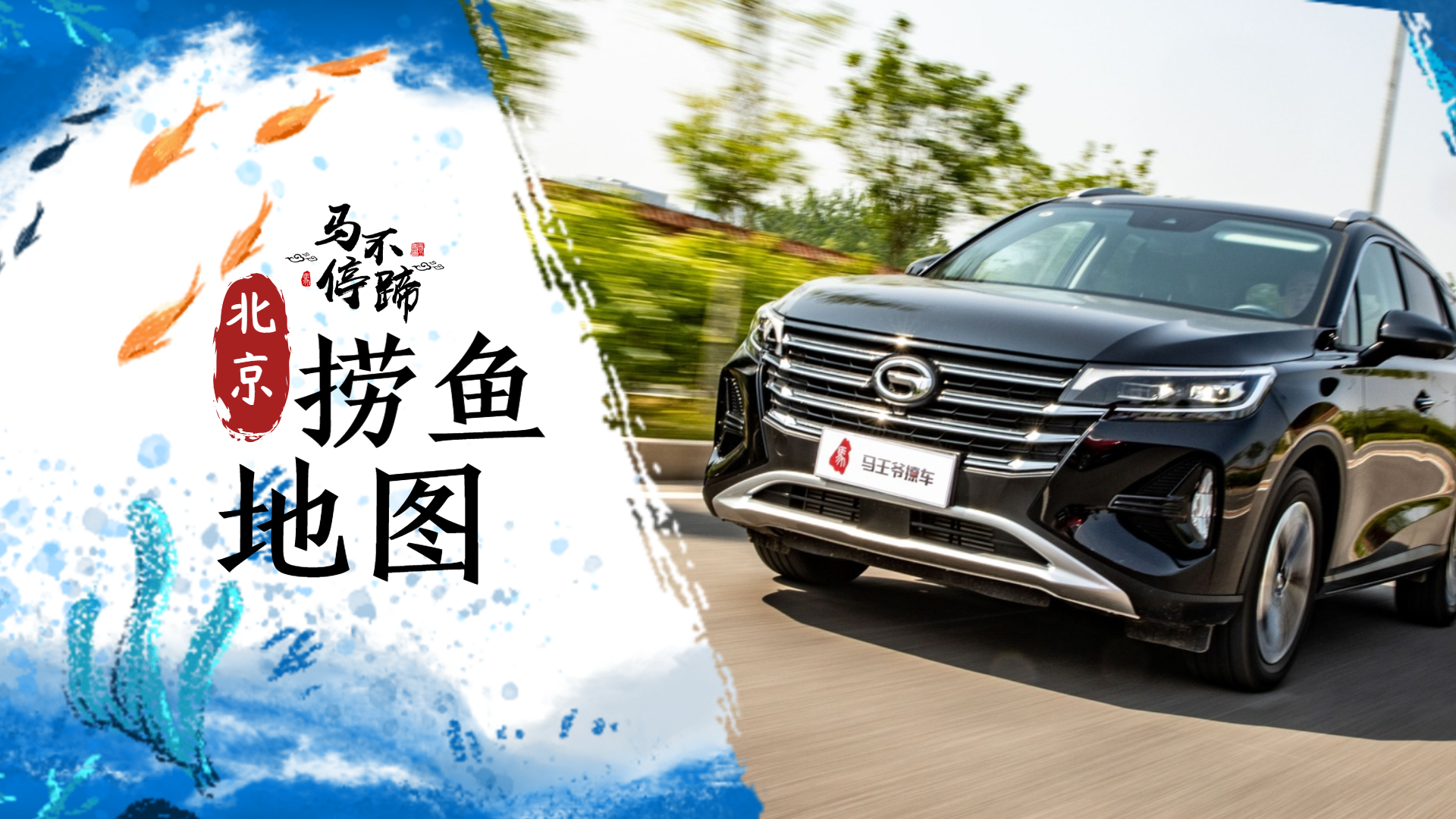 北京捞鱼地图——“武器”全升级