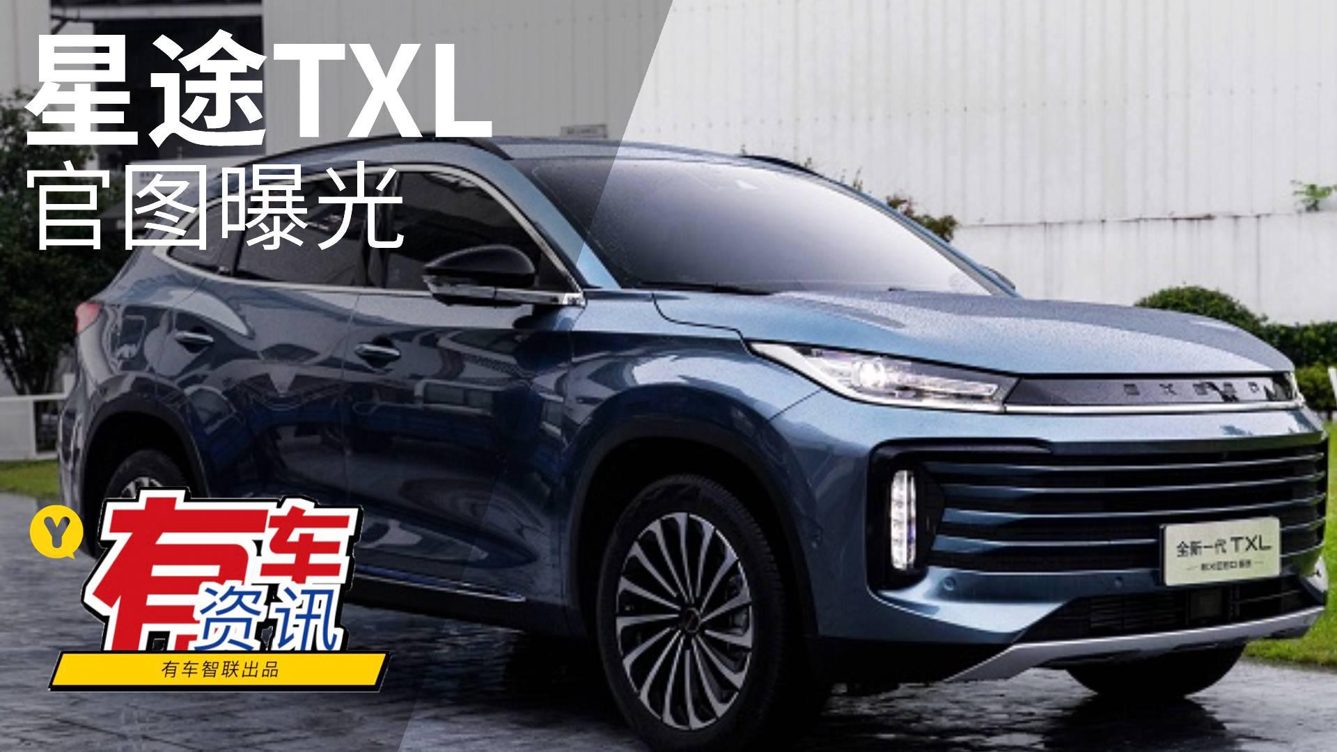 最新设计语言加持 将于北京车展预售 星途TXL官图曝光