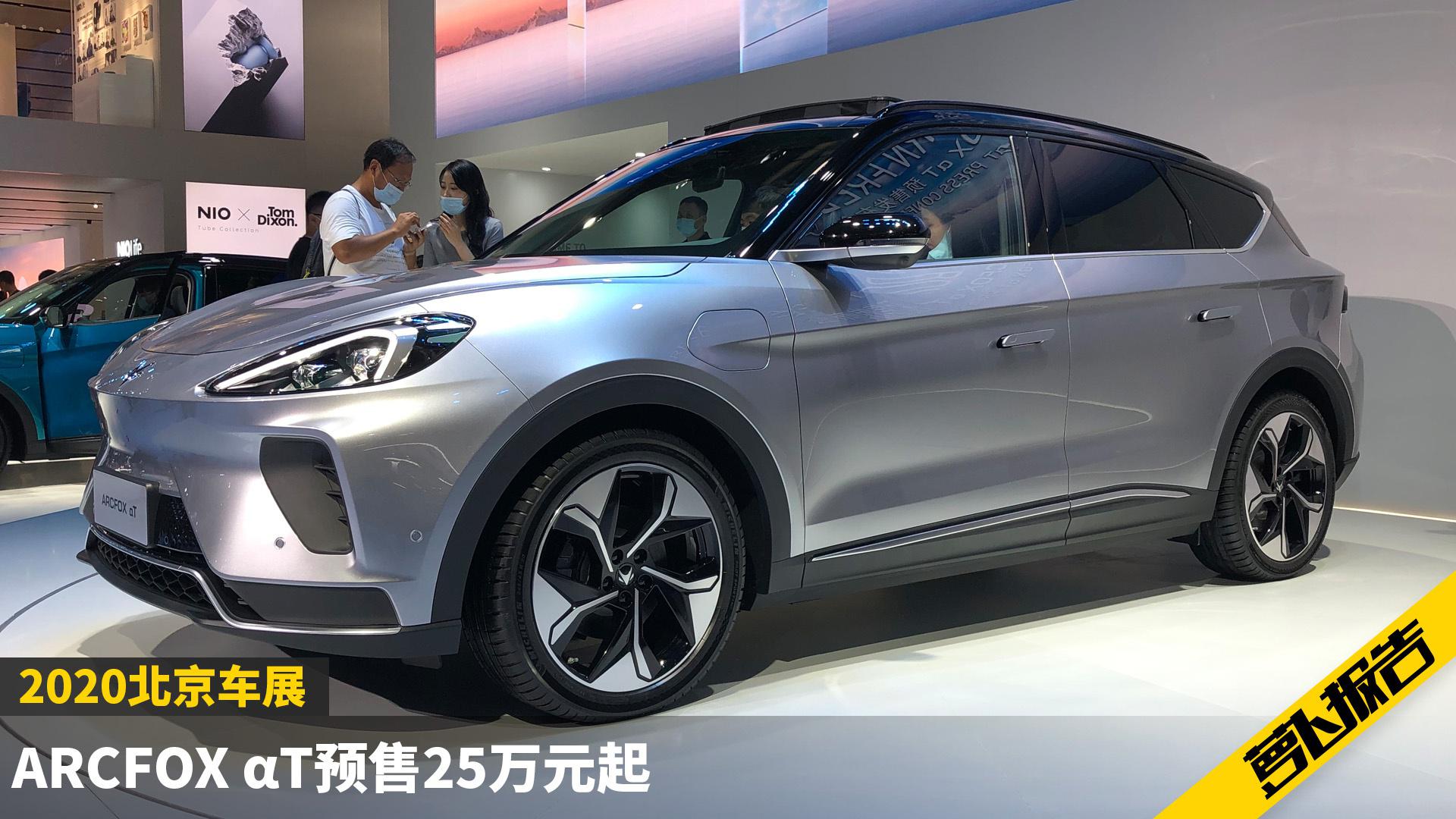 在售纯电SUV里续航里程最长的车 ARCFOX αT