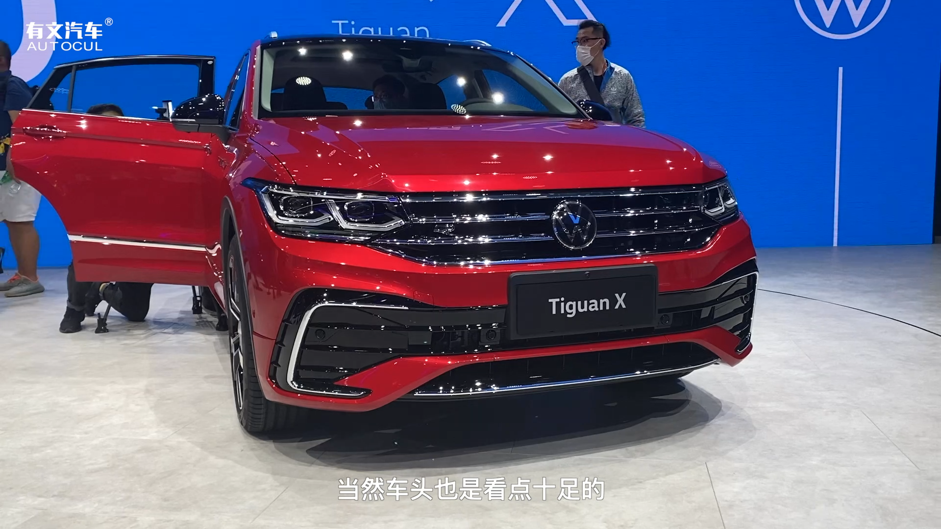 北京车展丨外观更显年轻运动，上汽大众轿跑SUV途观X实拍