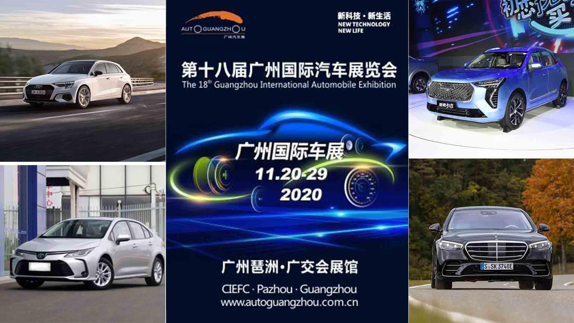 2020广州车展重磅新车抢先看！（上）