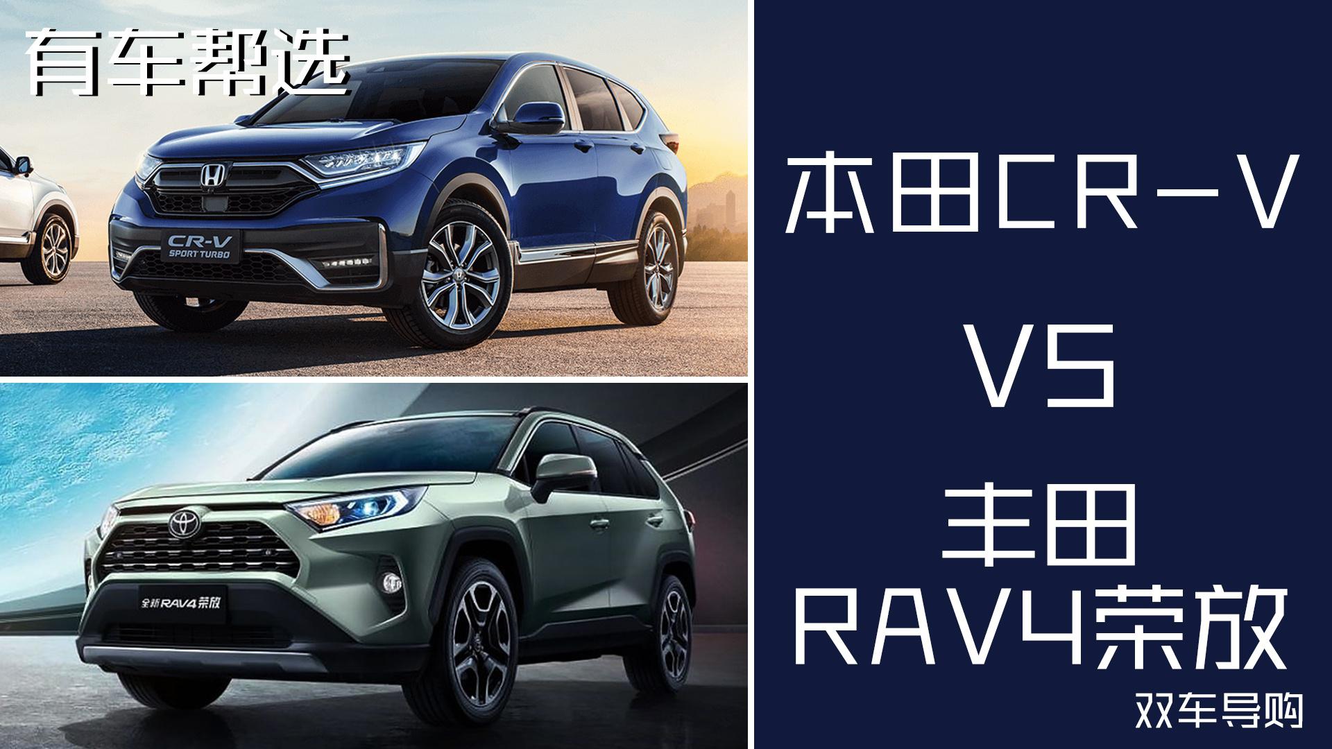 明年1月上市 东风本田CR-V插混与一汽丰田RAV4荣放插混怎么选？