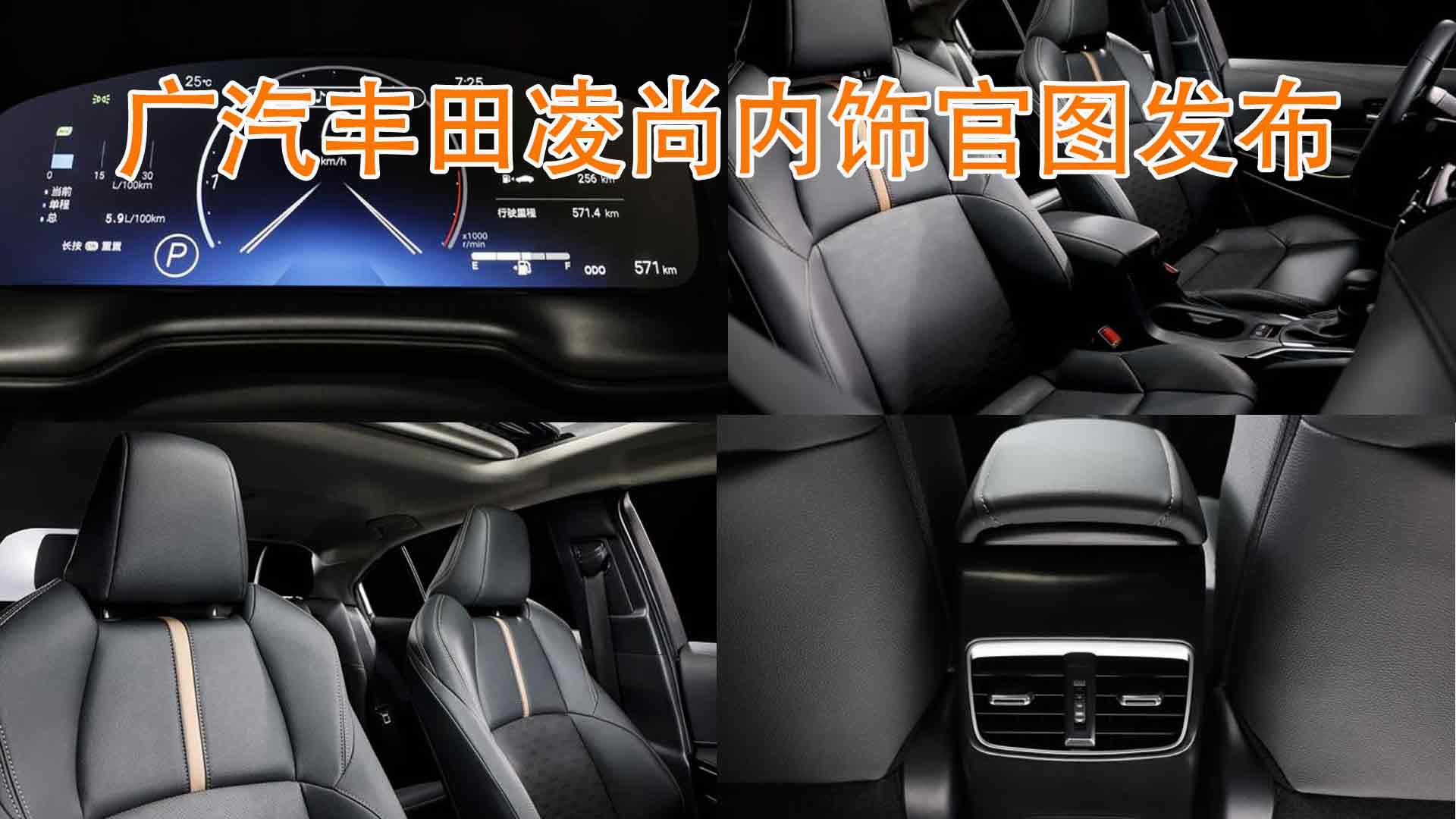 人称“小号凯美瑞”，轴距赛过雷凌，凌尚内饰官图发布