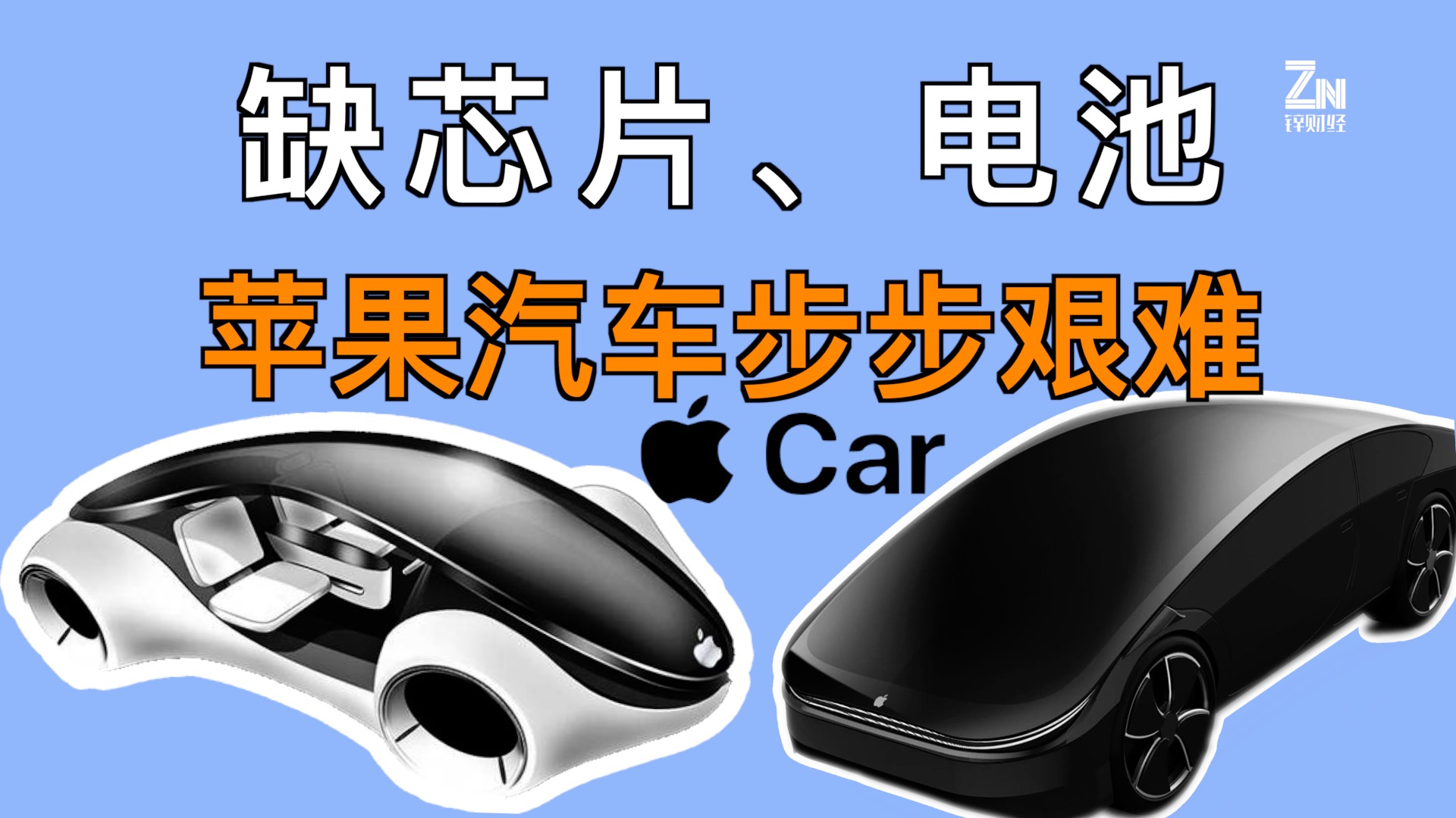 苹果约见日韩车企，全球芯片紧缺，如何发布“苹果汽车”？